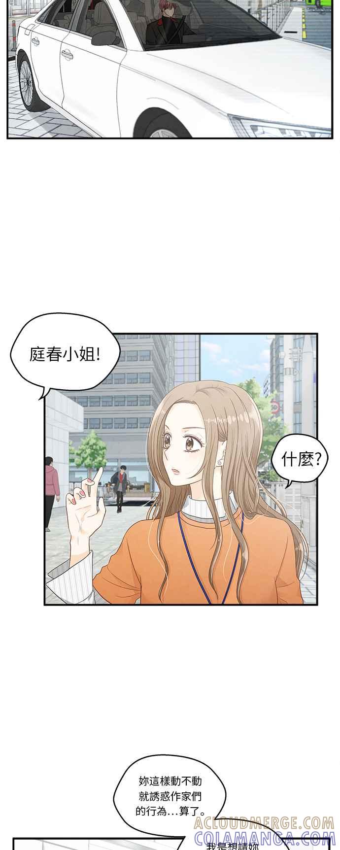 《扑通扑通截稿中》第9话 第31页