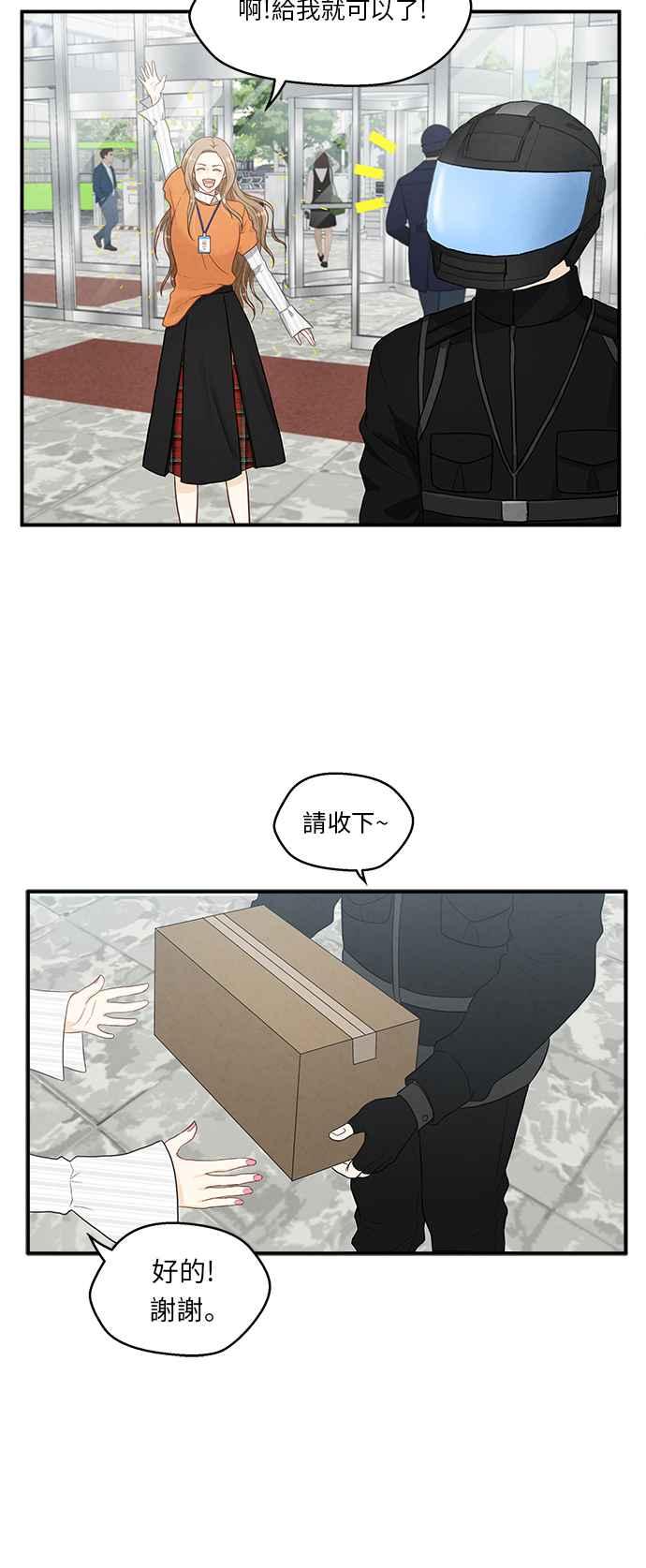 《扑通扑通截稿中》第9话 第36页