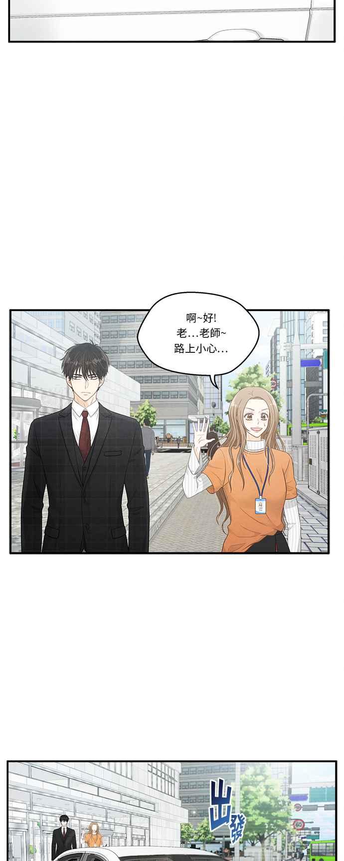 《扑通扑通截稿中》第9话 第30页