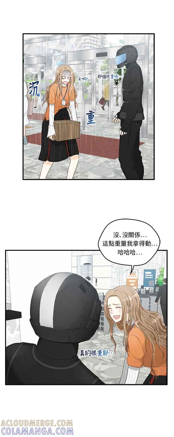 《扑通扑通截稿中》第9话 第37页