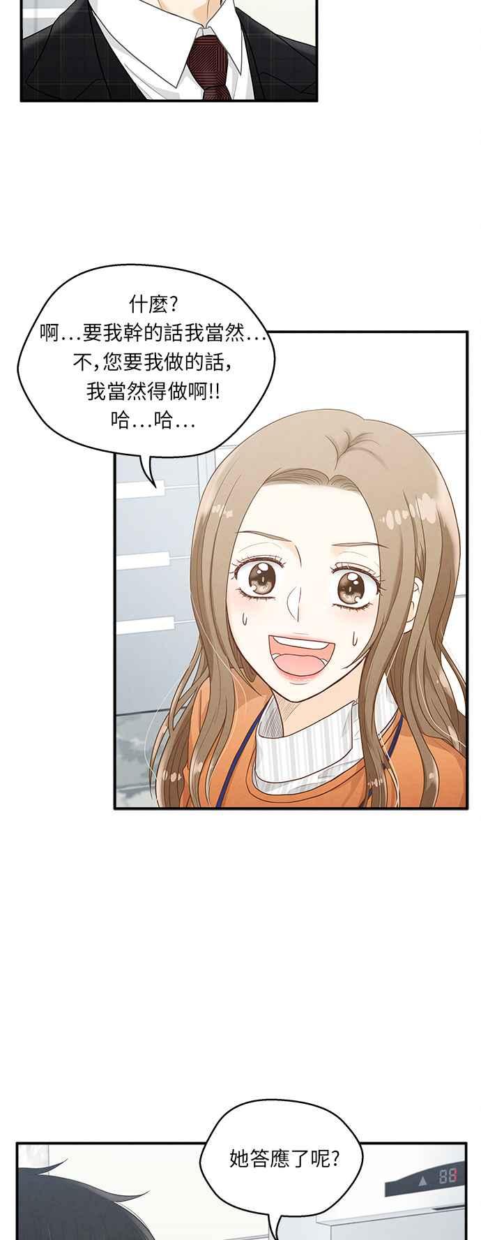 《扑通扑通截稿中》第9话 第27页