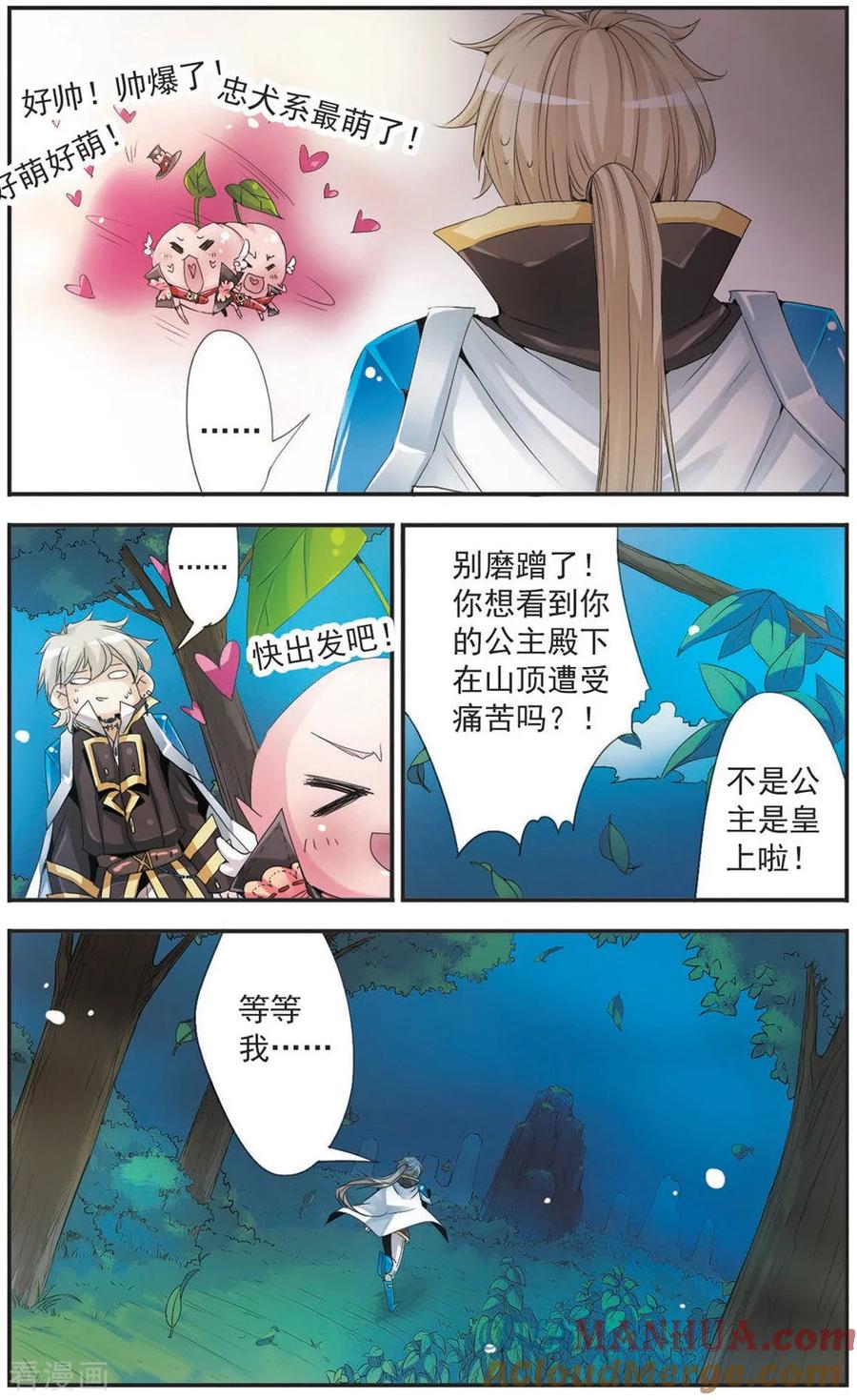 刺客列传 第99话 挂念的人 第5页