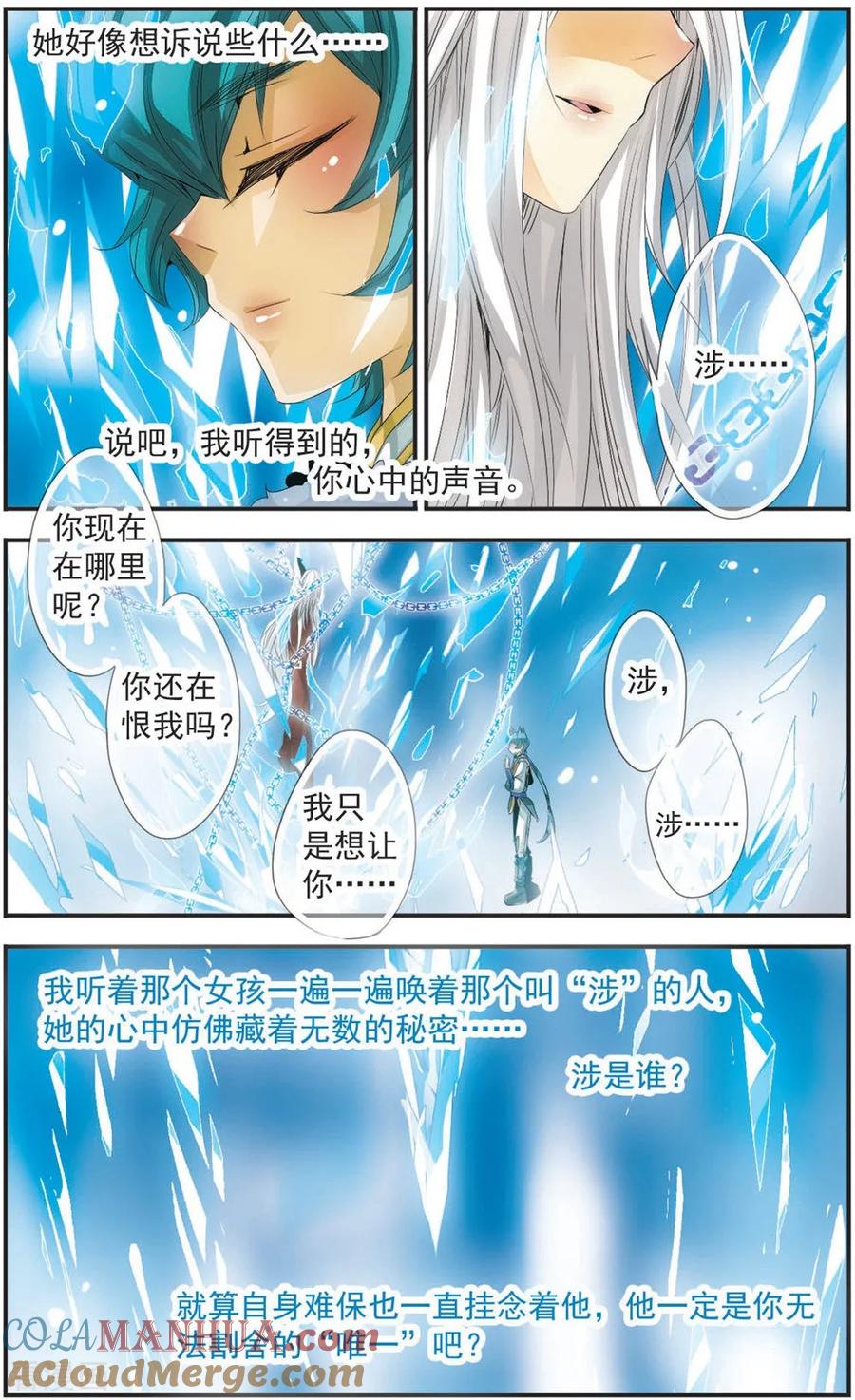 刺客列传 第99话 挂念的人 第8页