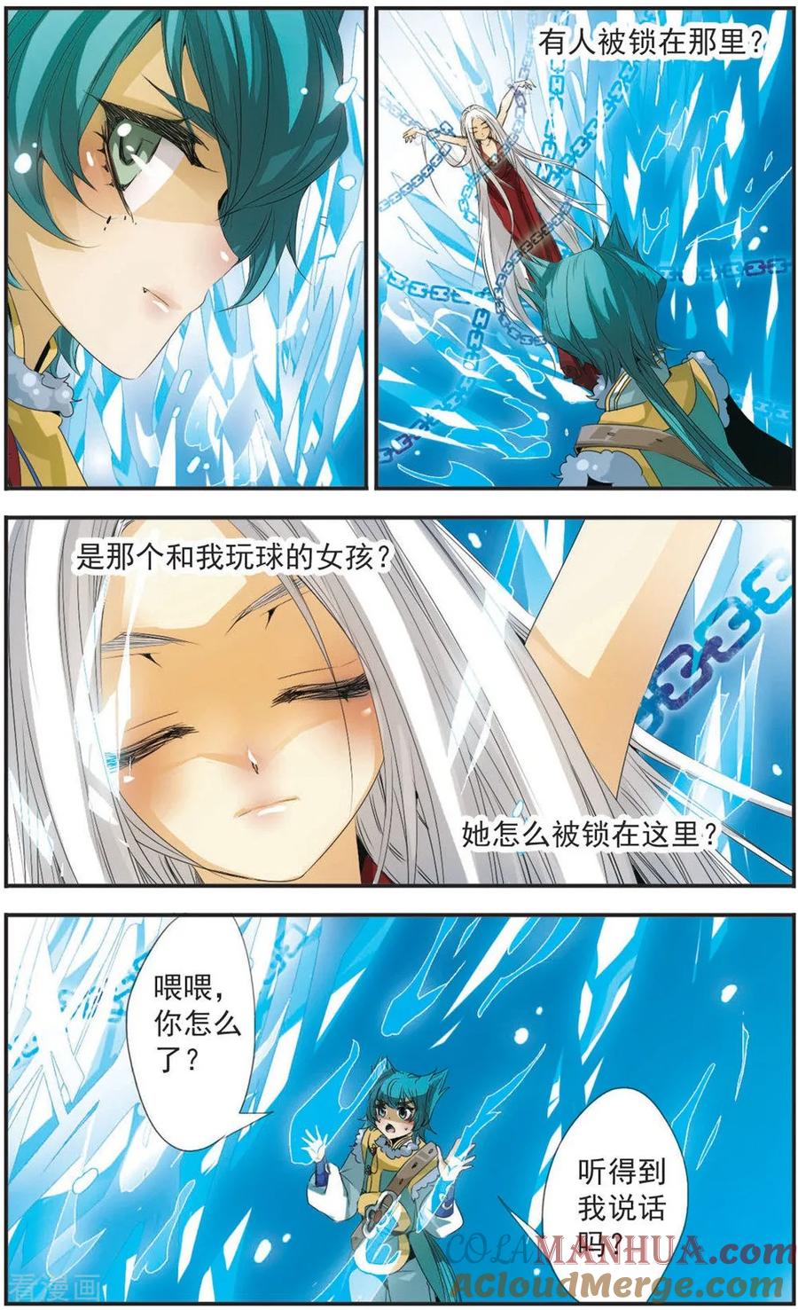 刺客列传 第99话 挂念的人 第7页