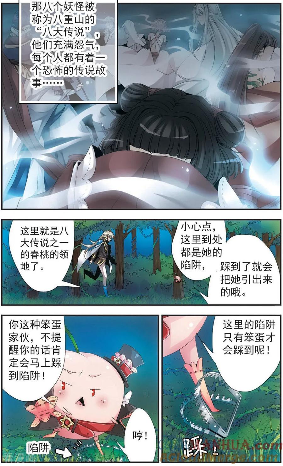 刺客列传 第99话 挂念的人 第10页