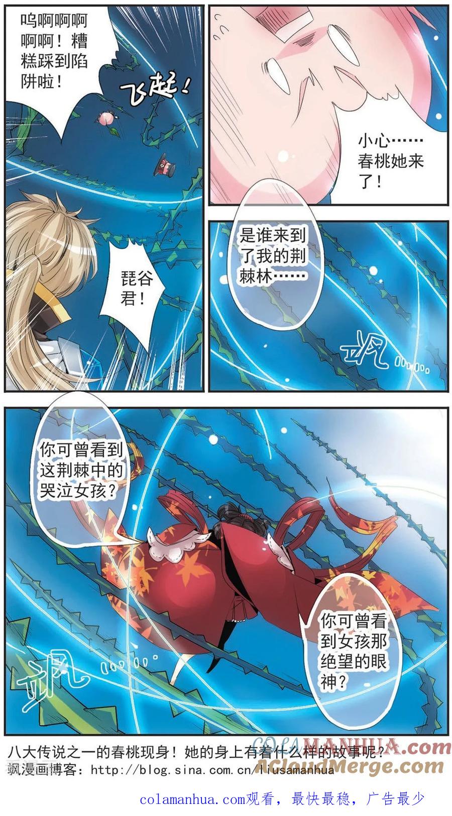 刺客列传 第99话 挂念的人 第11页
