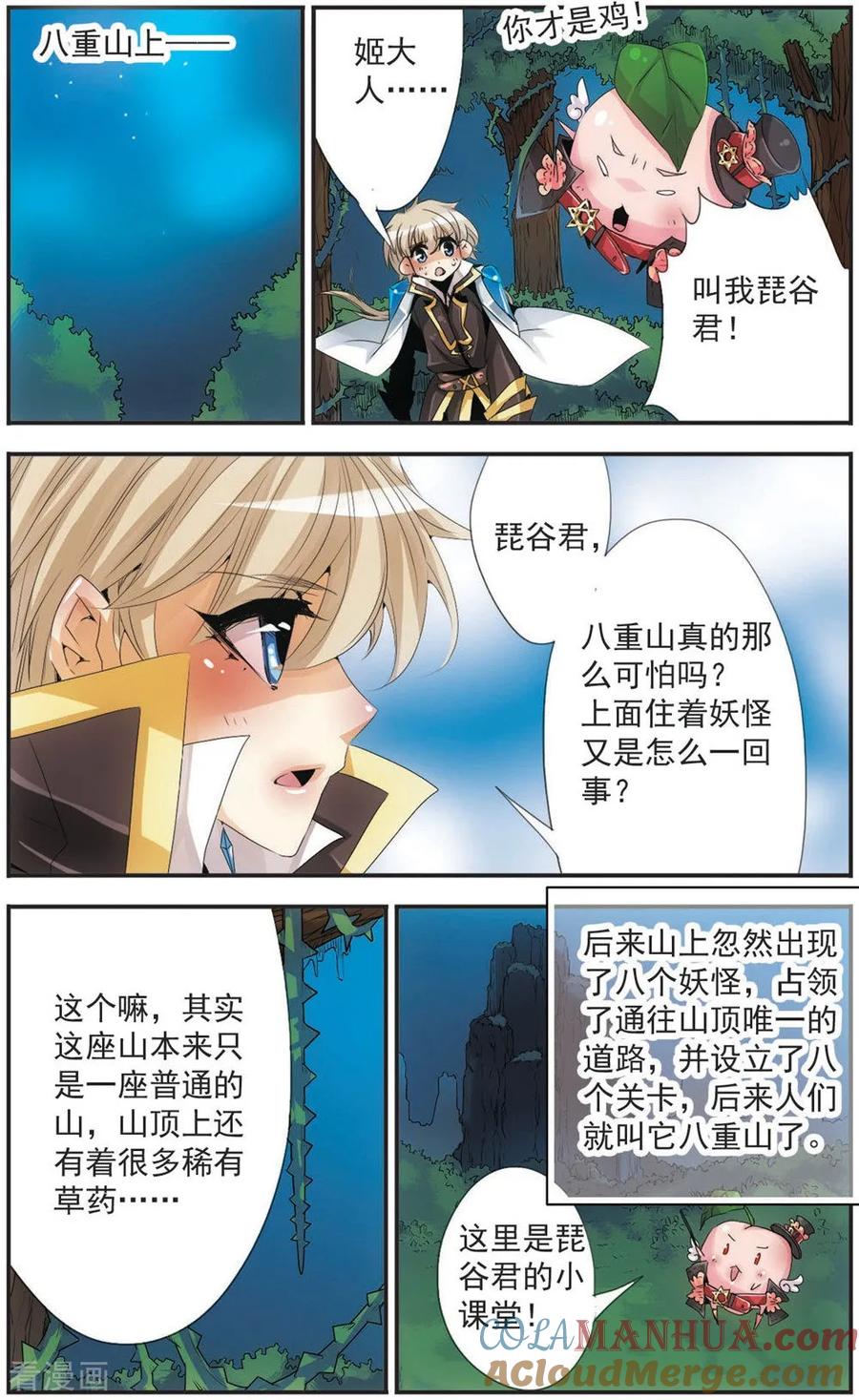 刺客列传 第99话 挂念的人 第9页