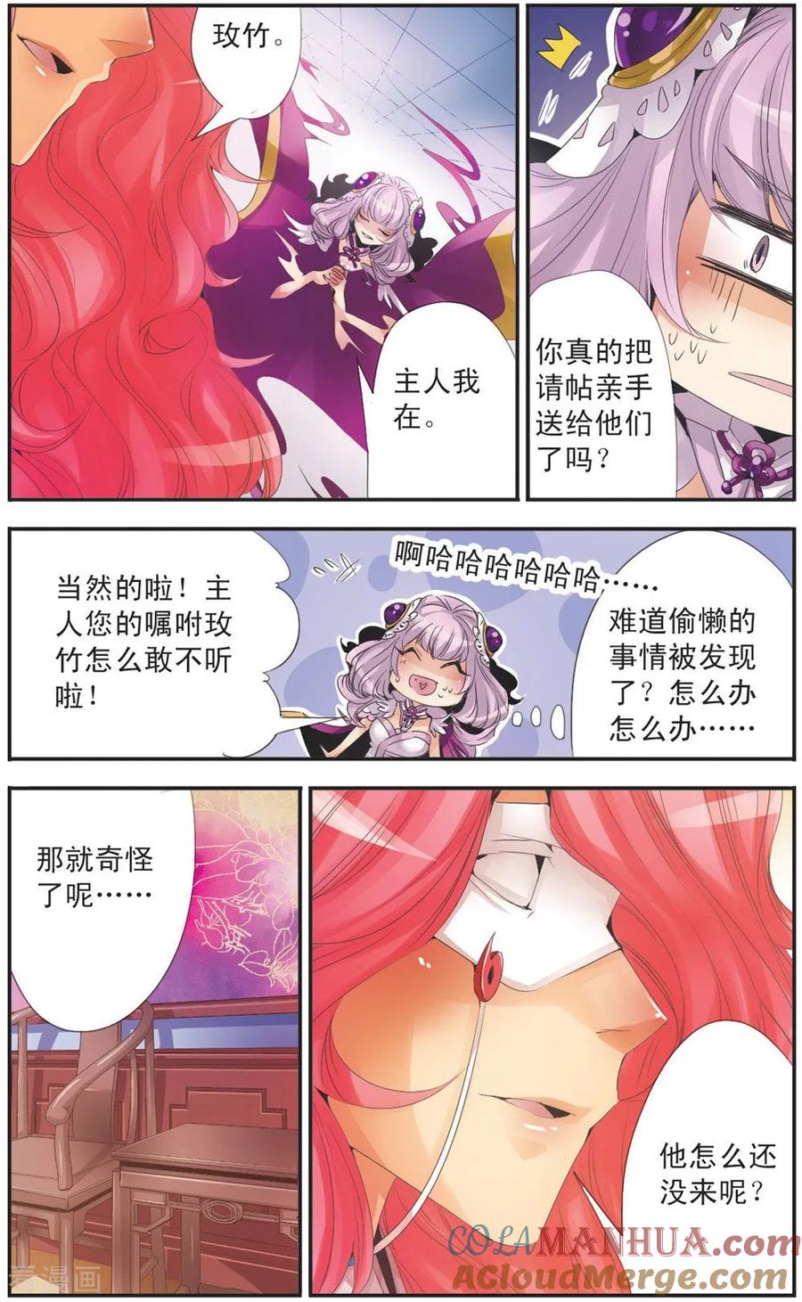 刺客列传 第100话 荆棘之女 第9页