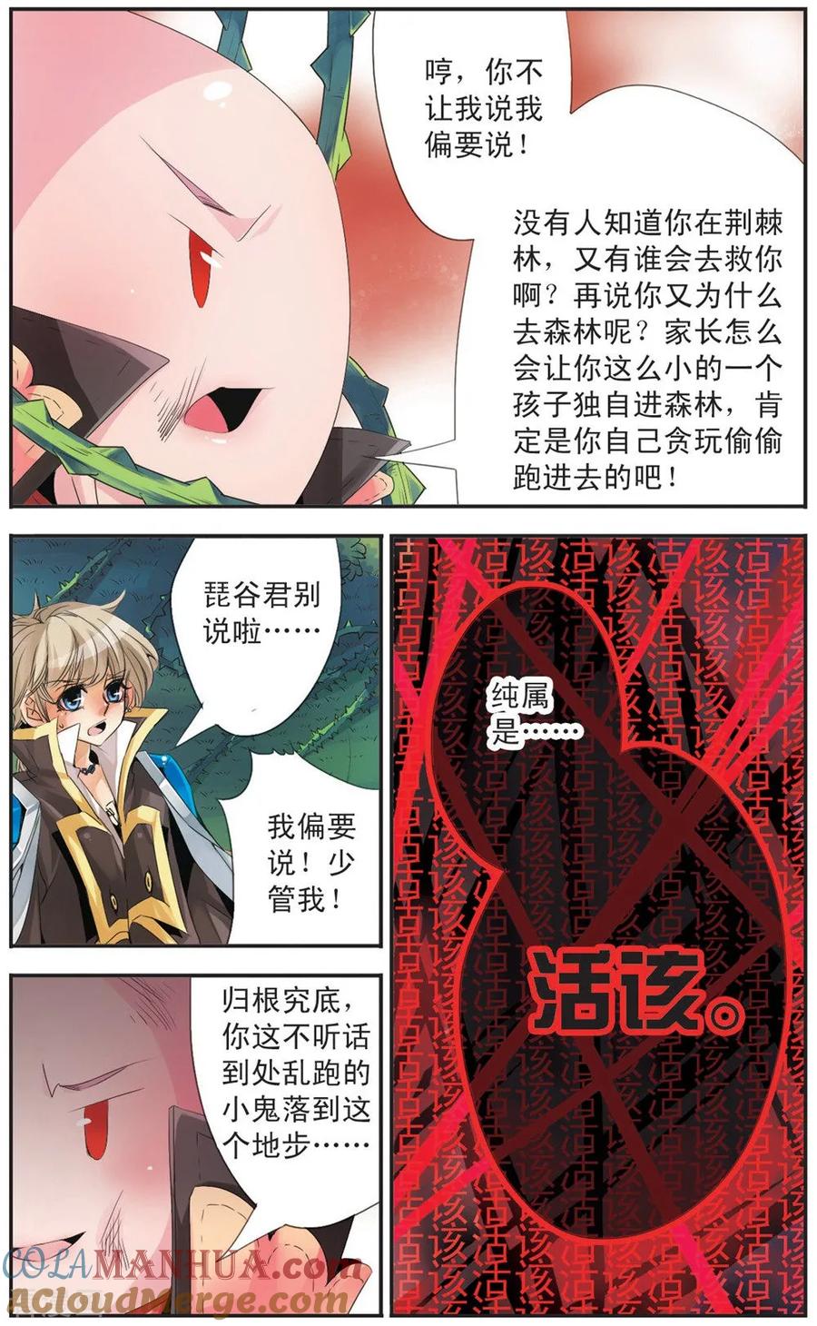 刺客列传 第100话 荆棘之女 第7页