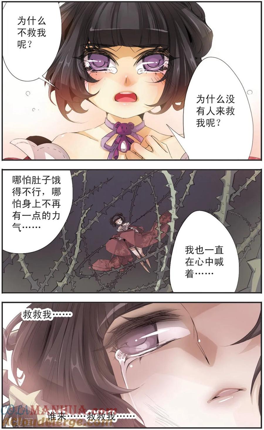 刺客列传 第100话 荆棘之女 第5页