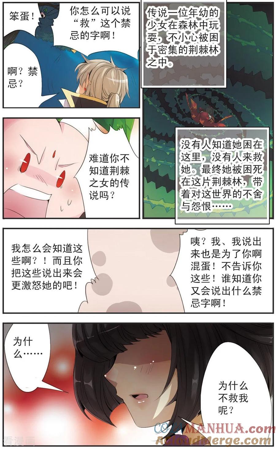 刺客列传 第100话 荆棘之女 第4页