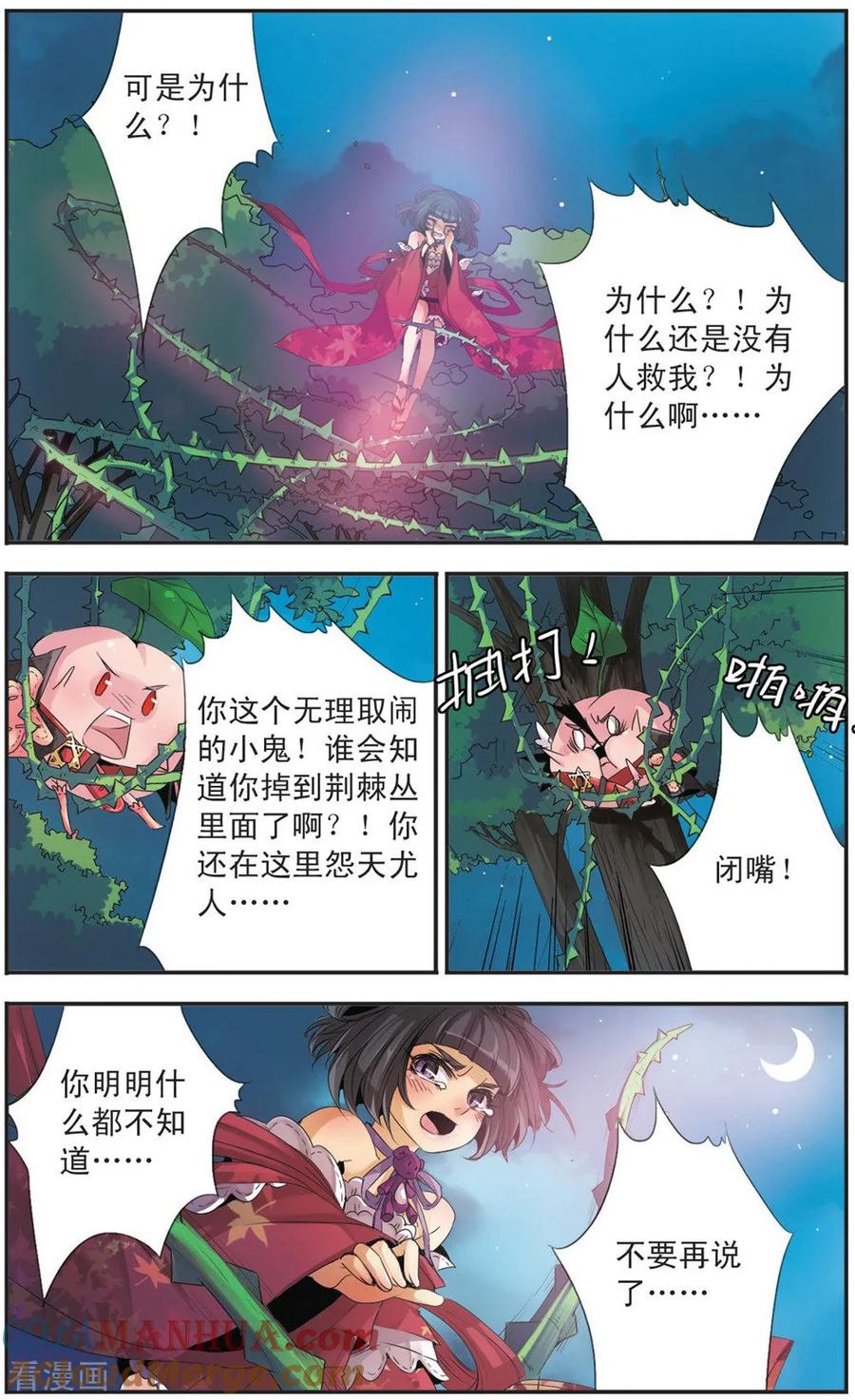 刺客列传 第100话 荆棘之女 第6页