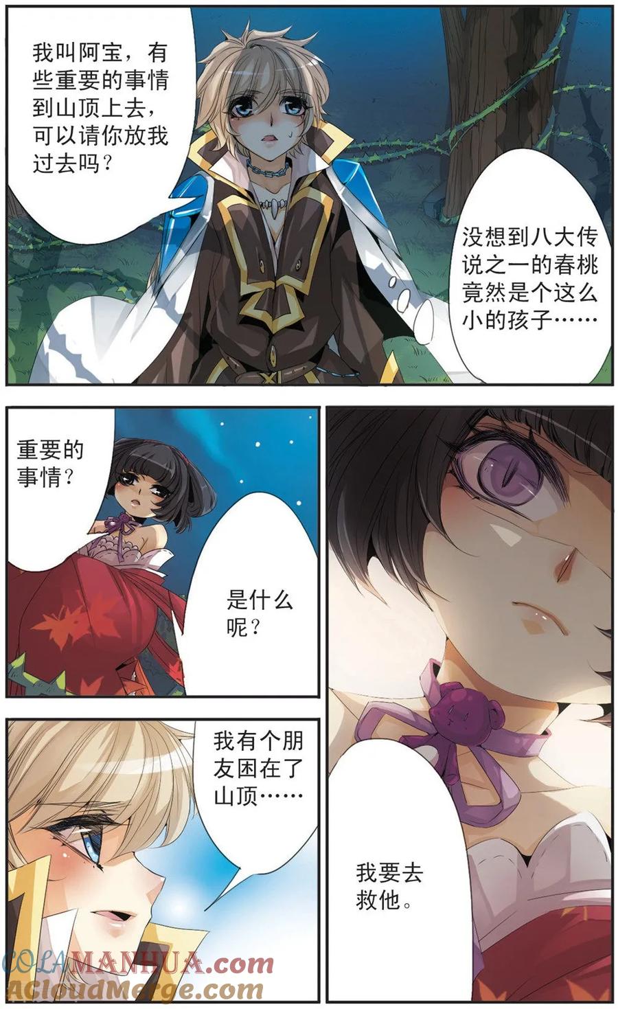 刺客列传 第100话 荆棘之女 第3页