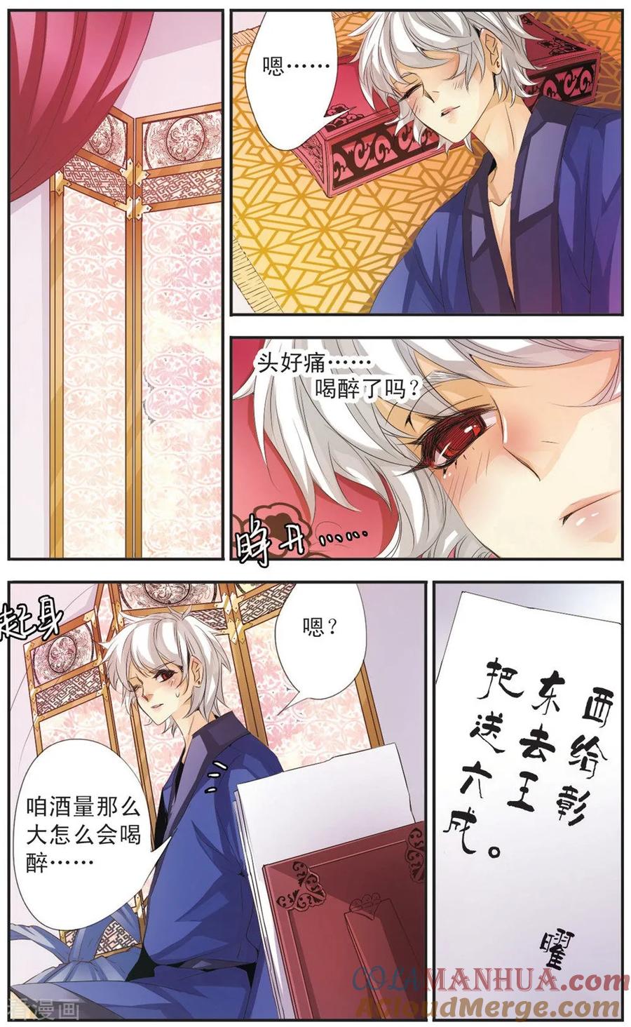 刺客列传 第100话 荆棘之女 第10页