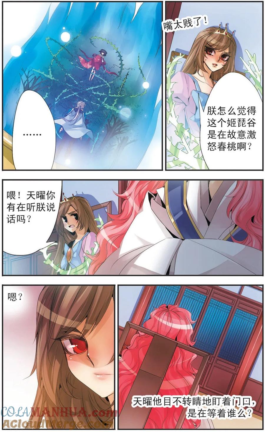 刺客列传 第100话 荆棘之女 第8页