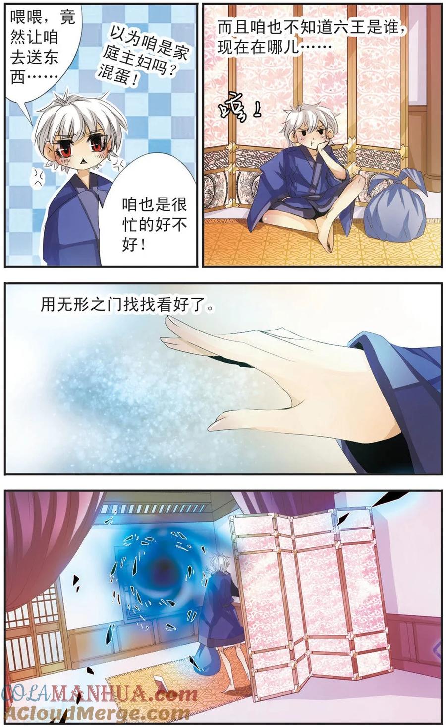 刺客列传 第100话 荆棘之女 第11页