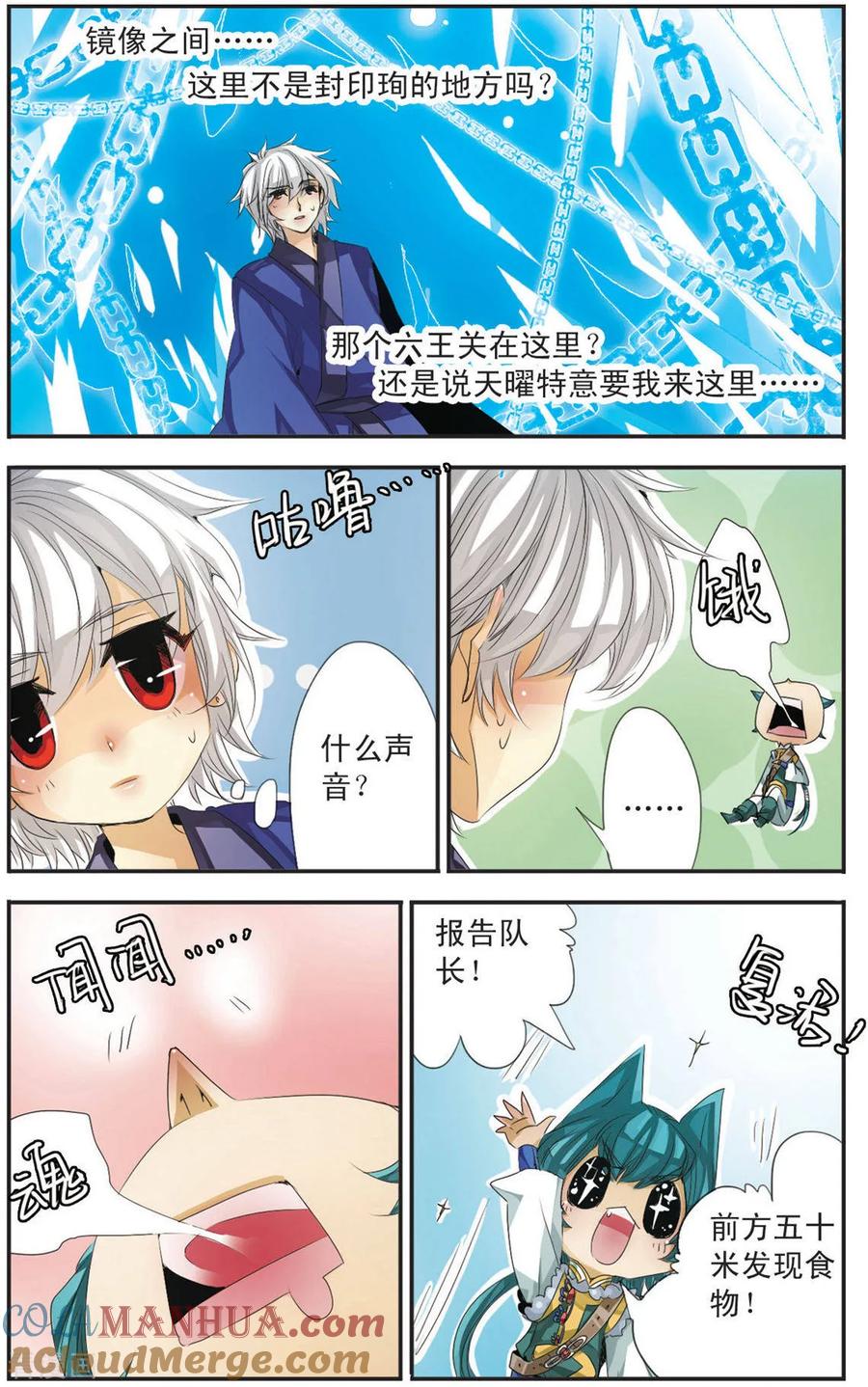 刺客列传 第101话 镜像之间 第2页