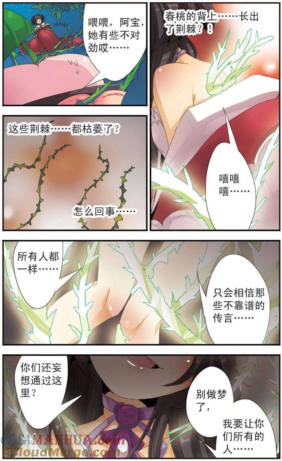 刺客列传 第101话 镜像之间 第10页