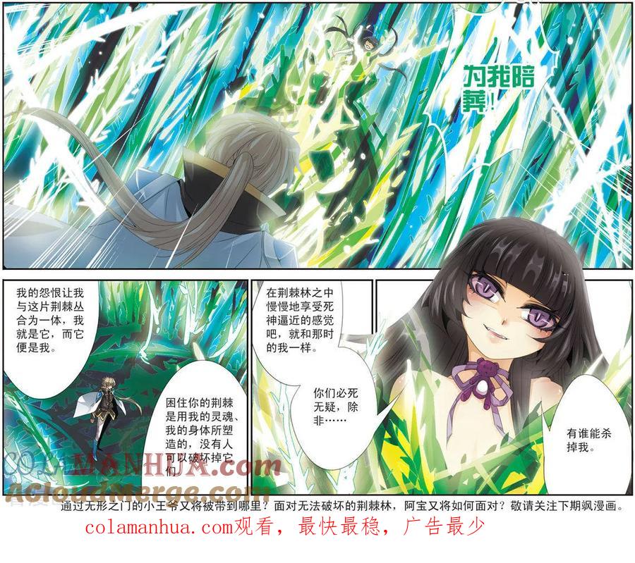 刺客列传 第101话 镜像之间 第11页