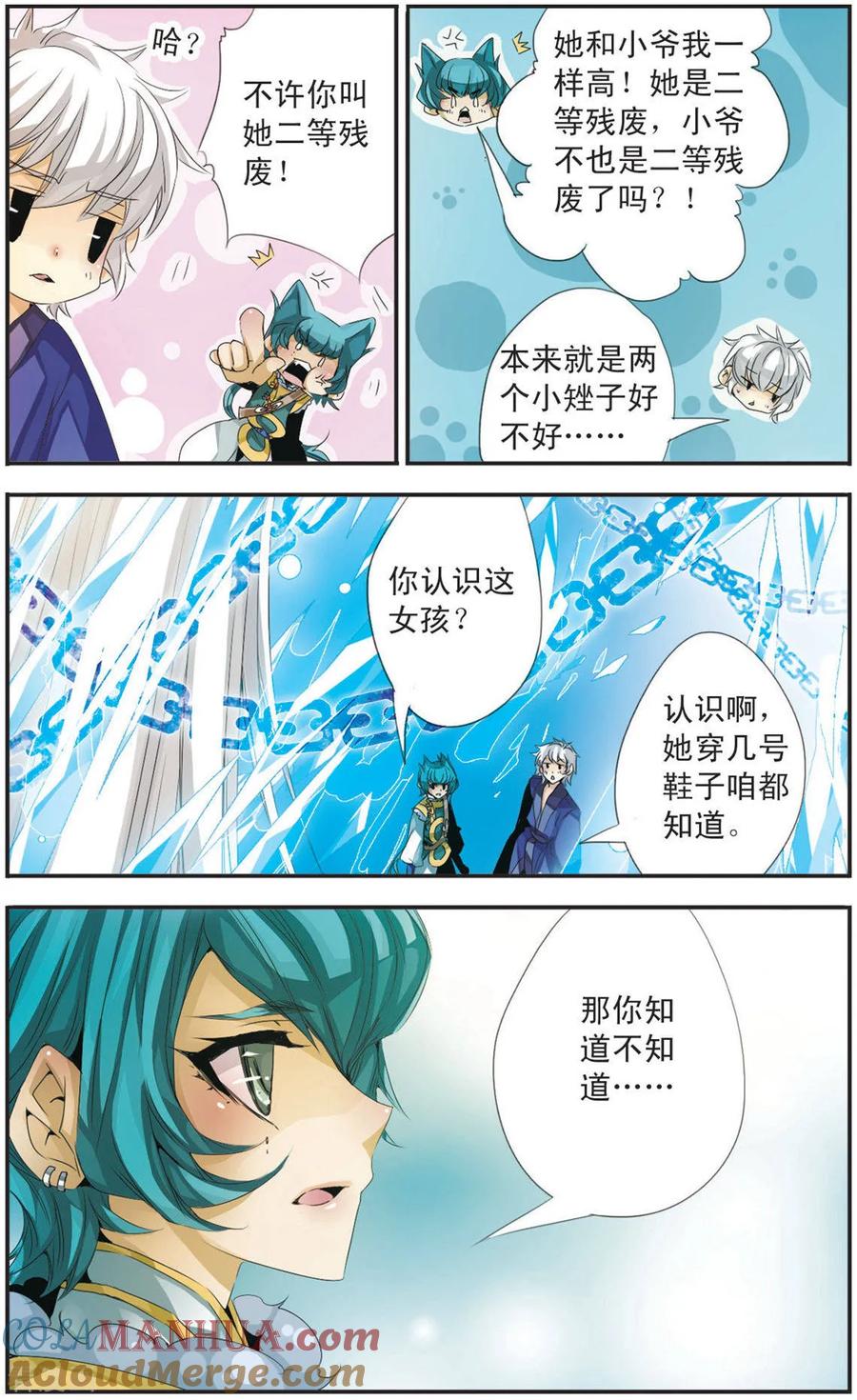 刺客列传 第101话 镜像之间 第5页
