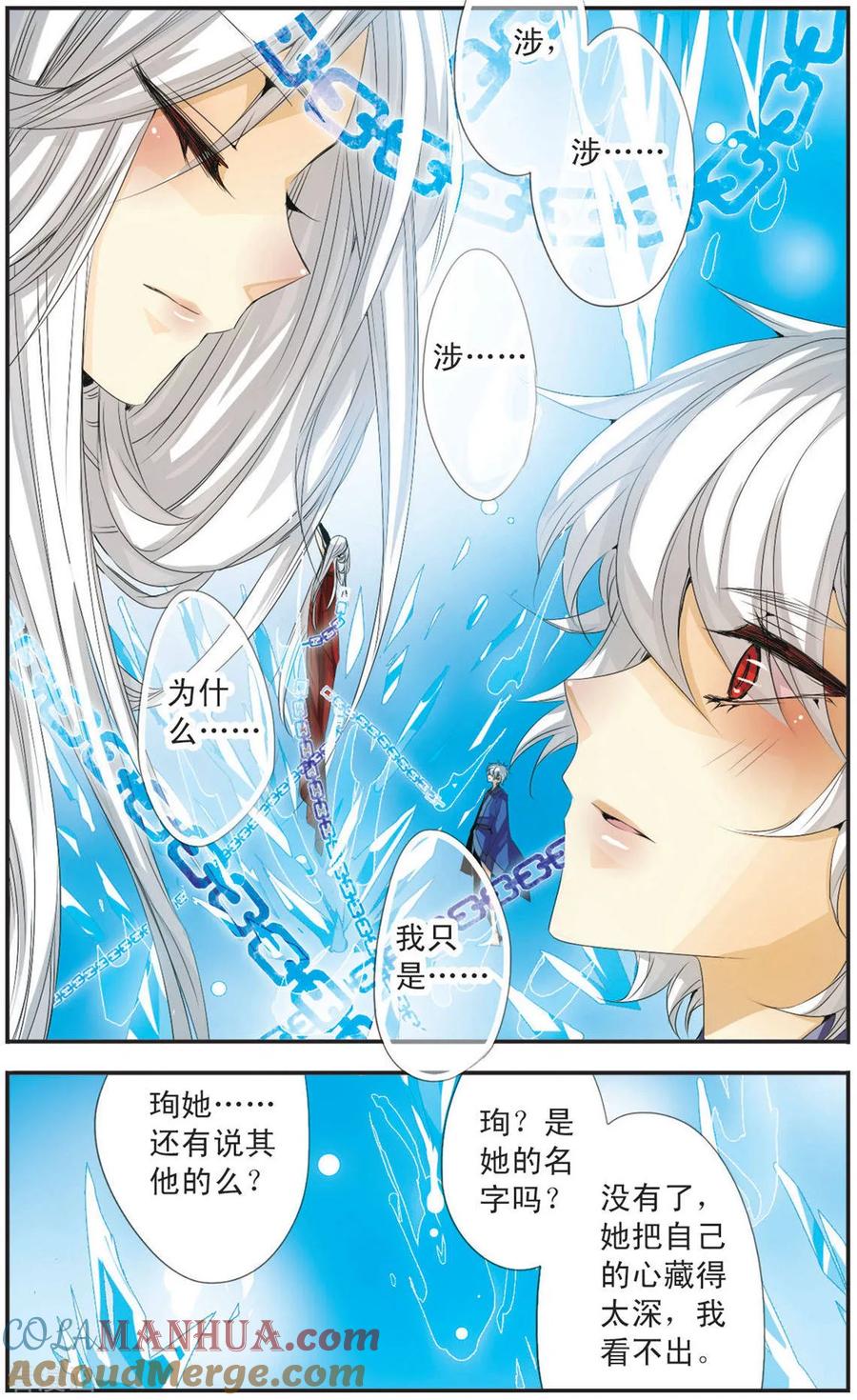 刺客列传 第101话 镜像之间 第7页