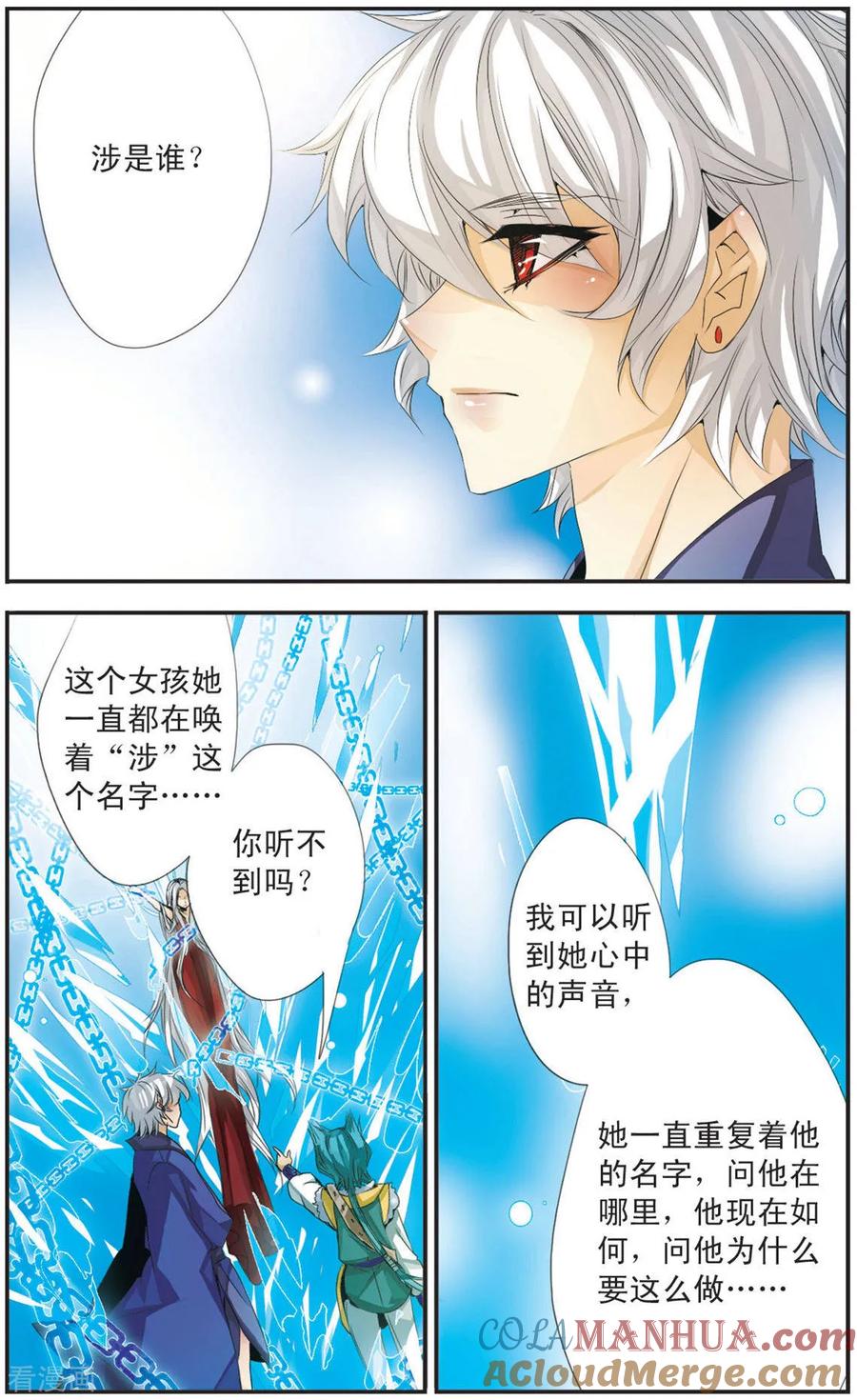 刺客列传 第101话 镜像之间 第6页