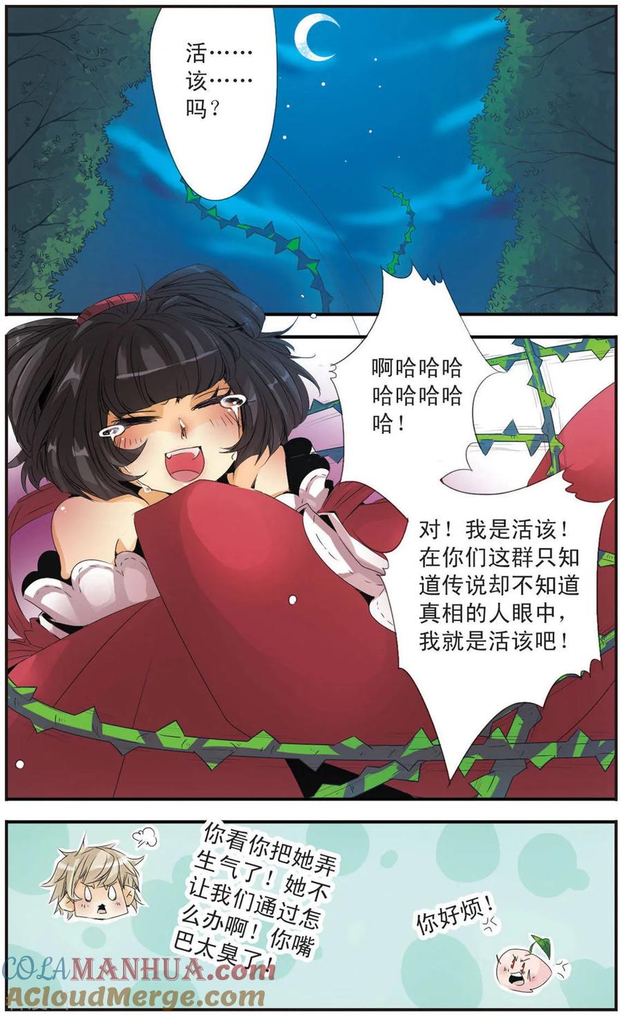 刺客列传 第101话 镜像之间 第9页