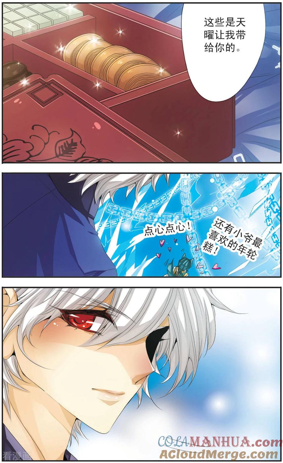 刺客列传 第101话 镜像之间 第3页