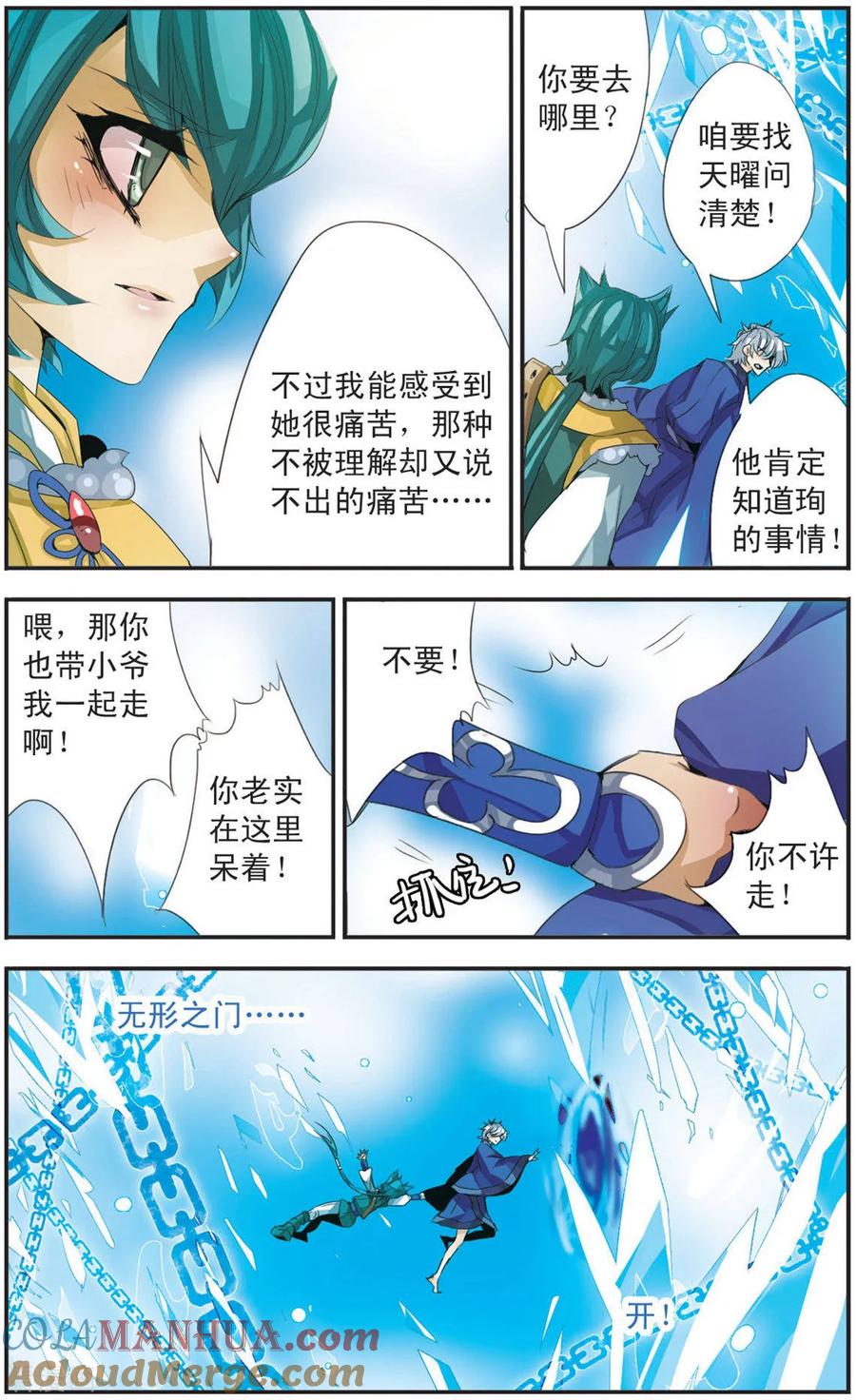 刺客列传 第101话 镜像之间 第8页