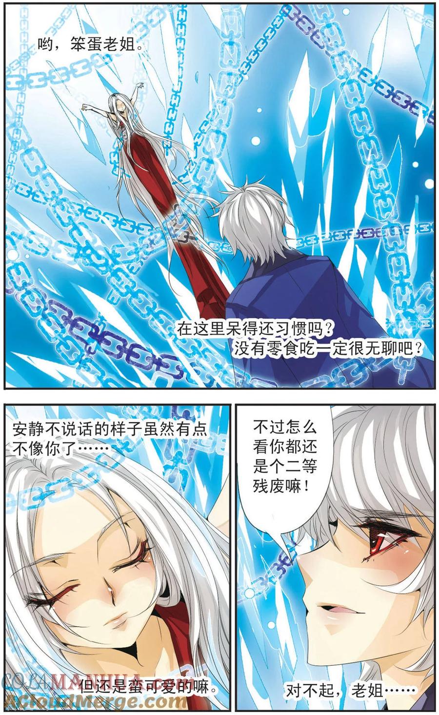刺客列传 第101话 镜像之间 第4页