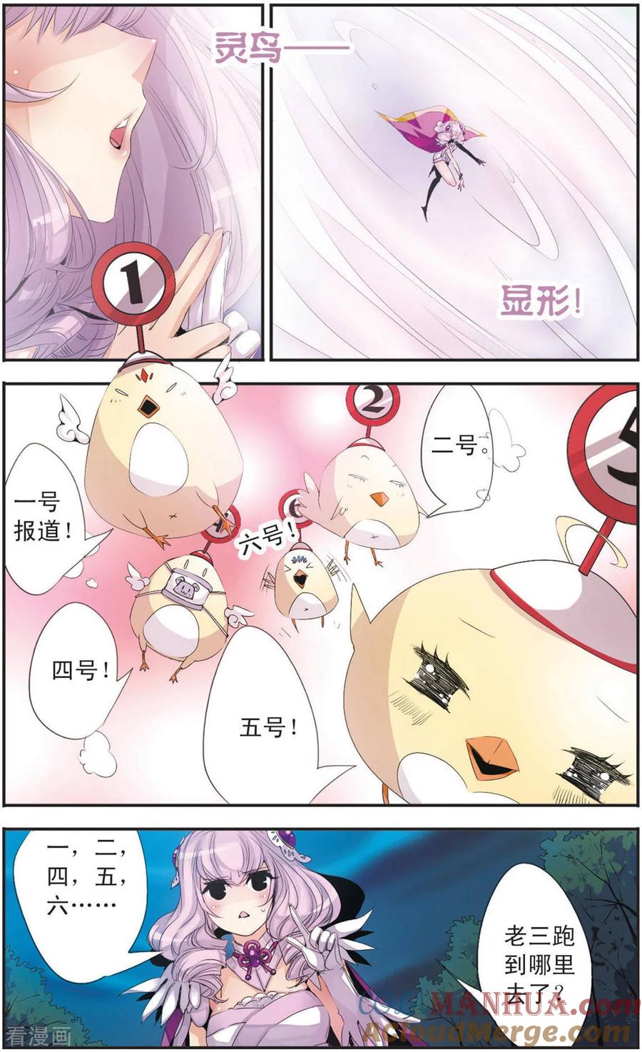 刺客列传 第102话 第六封请帖 第11页