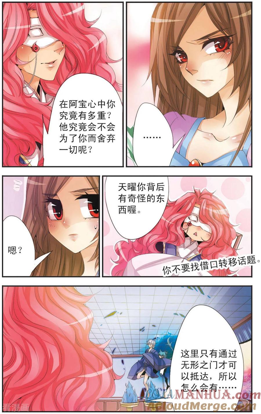 刺客列传 第102话 第六封请帖 第5页