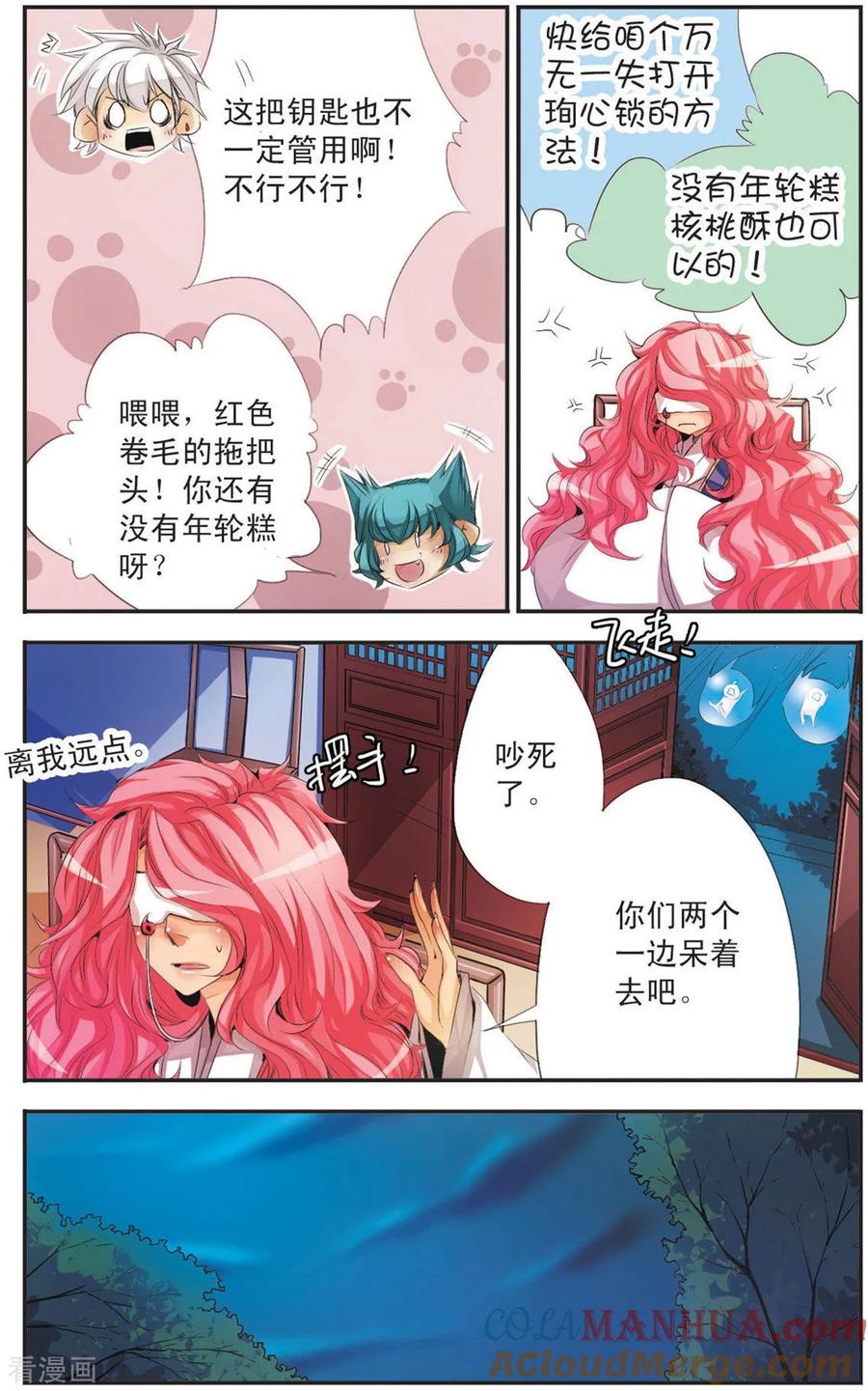 刺客列传 第102话 第六封请帖 第10页