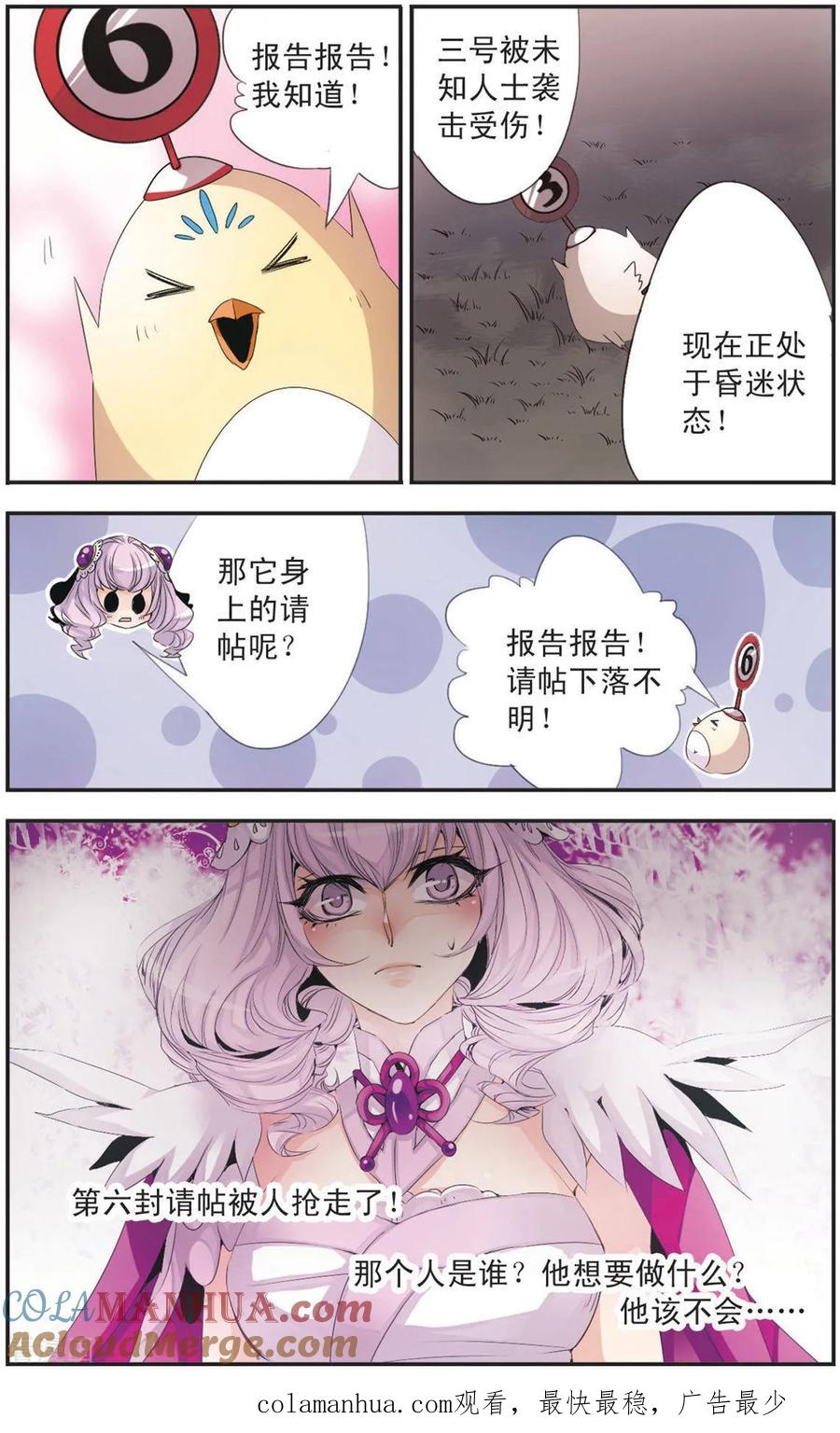 刺客列传 第102话 第六封请帖 第12页