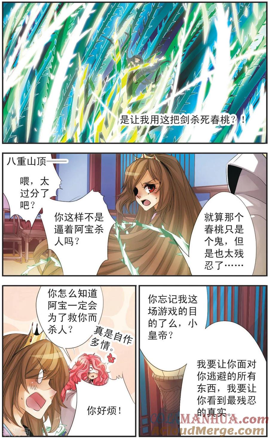 刺客列传 第102话 第六封请帖 第4页