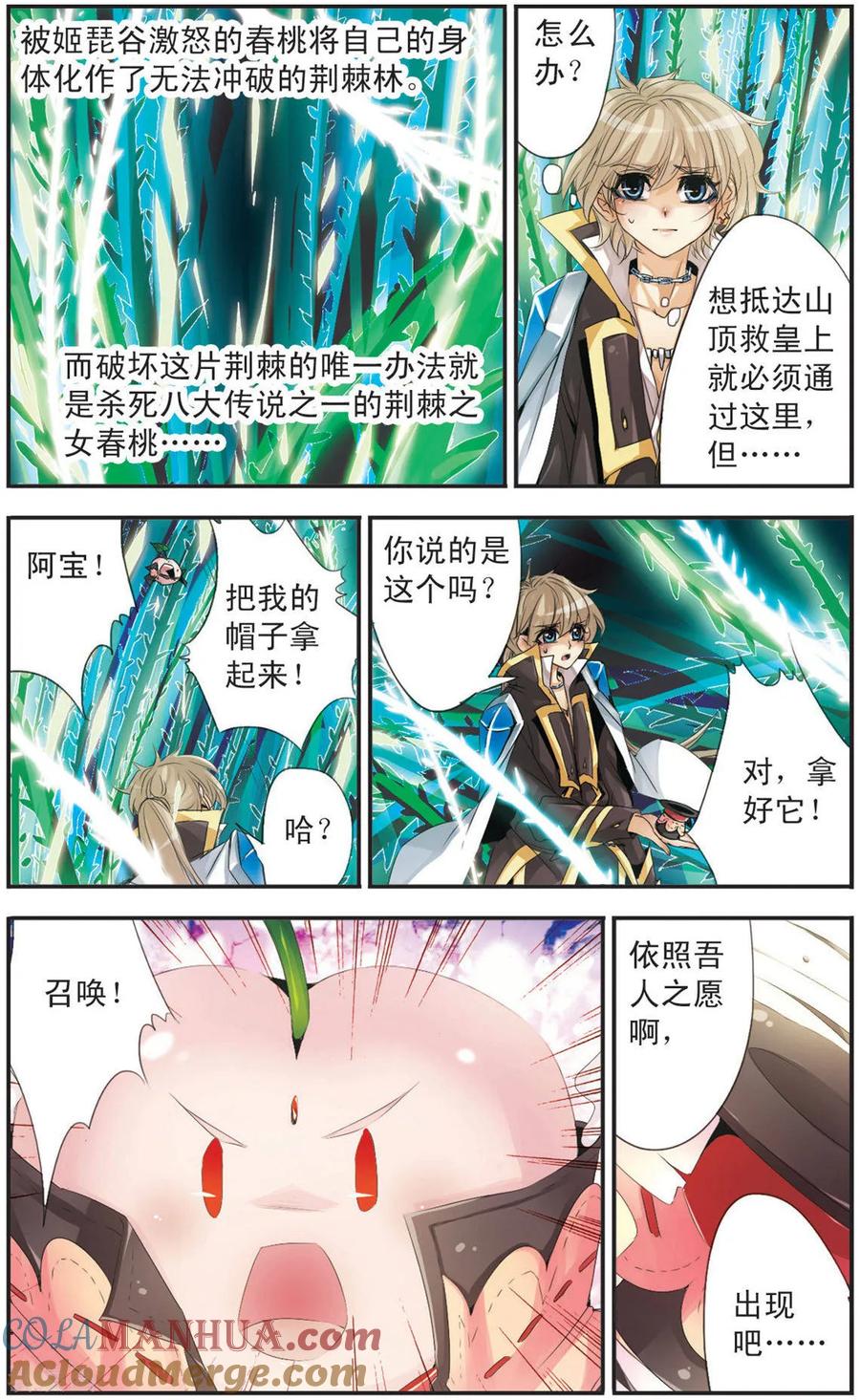 刺客列传 第102话 第六封请帖 第2页