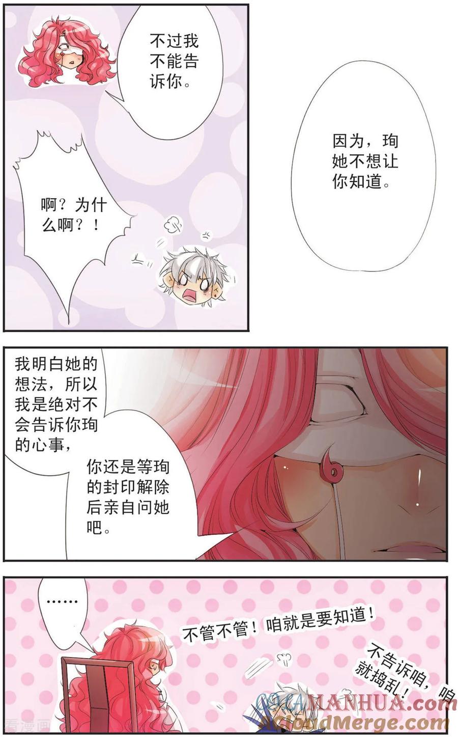 刺客列传 第102话 第六封请帖 第8页