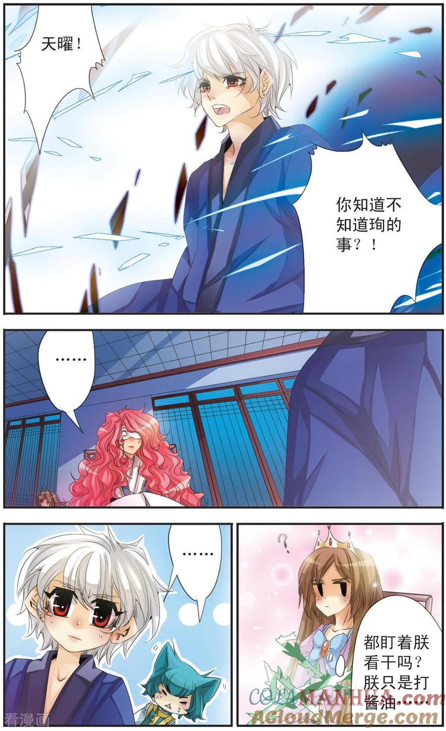 刺客列传 第102话 第六封请帖 第6页