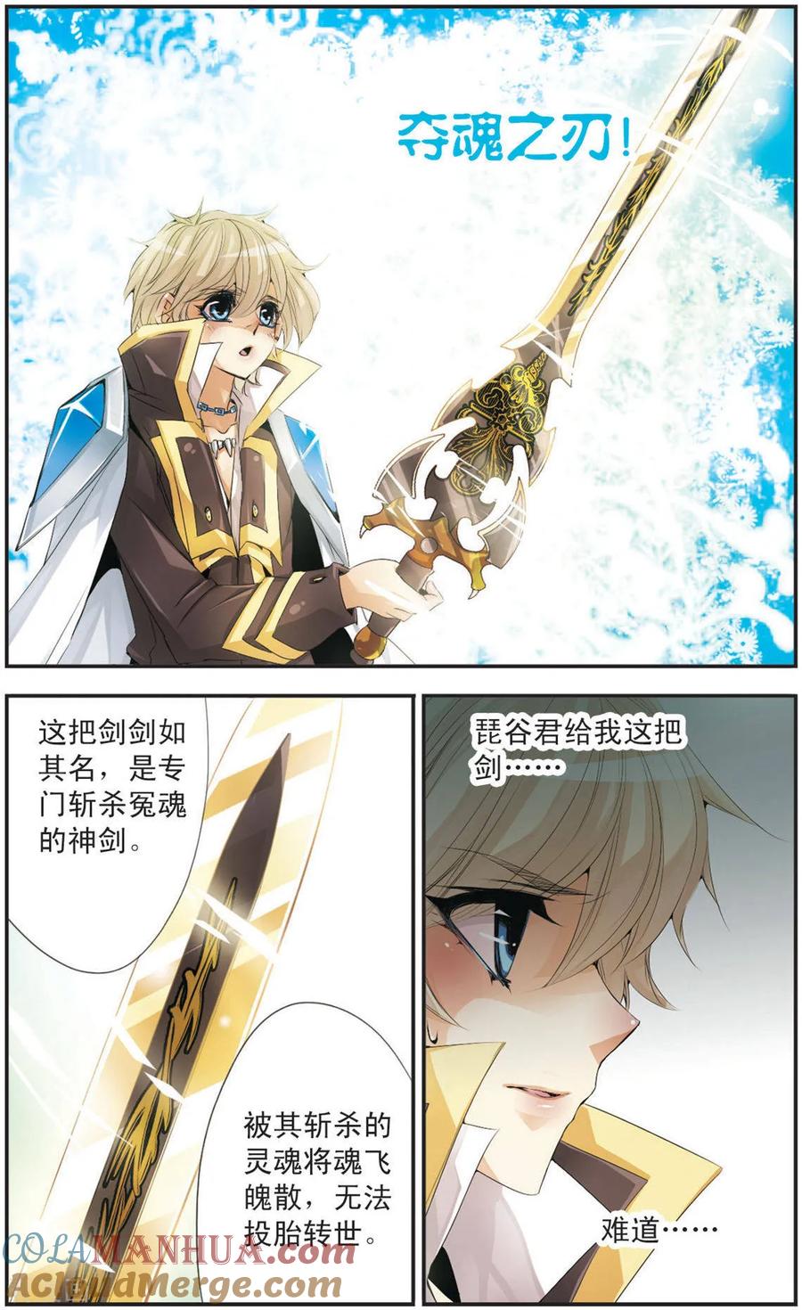 刺客列传 第102话 第六封请帖 第3页