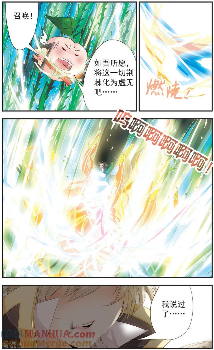 刺客列传 第103话 翎魄 第8页