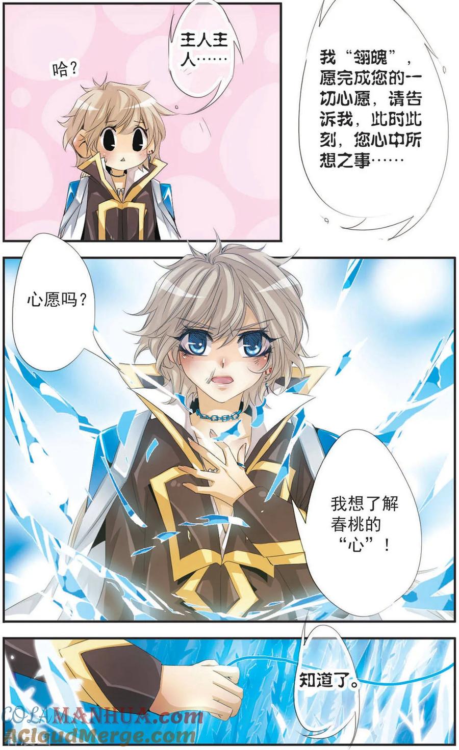 刺客列传 第103话 翎魄 第11页