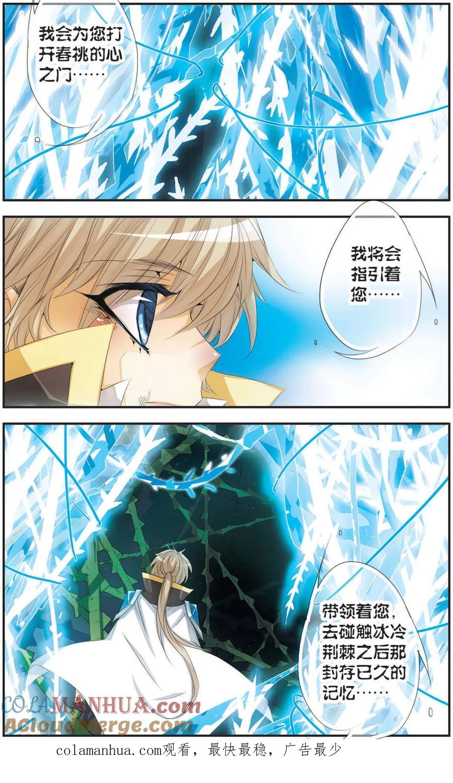 刺客列传 第103话 翎魄 第12页