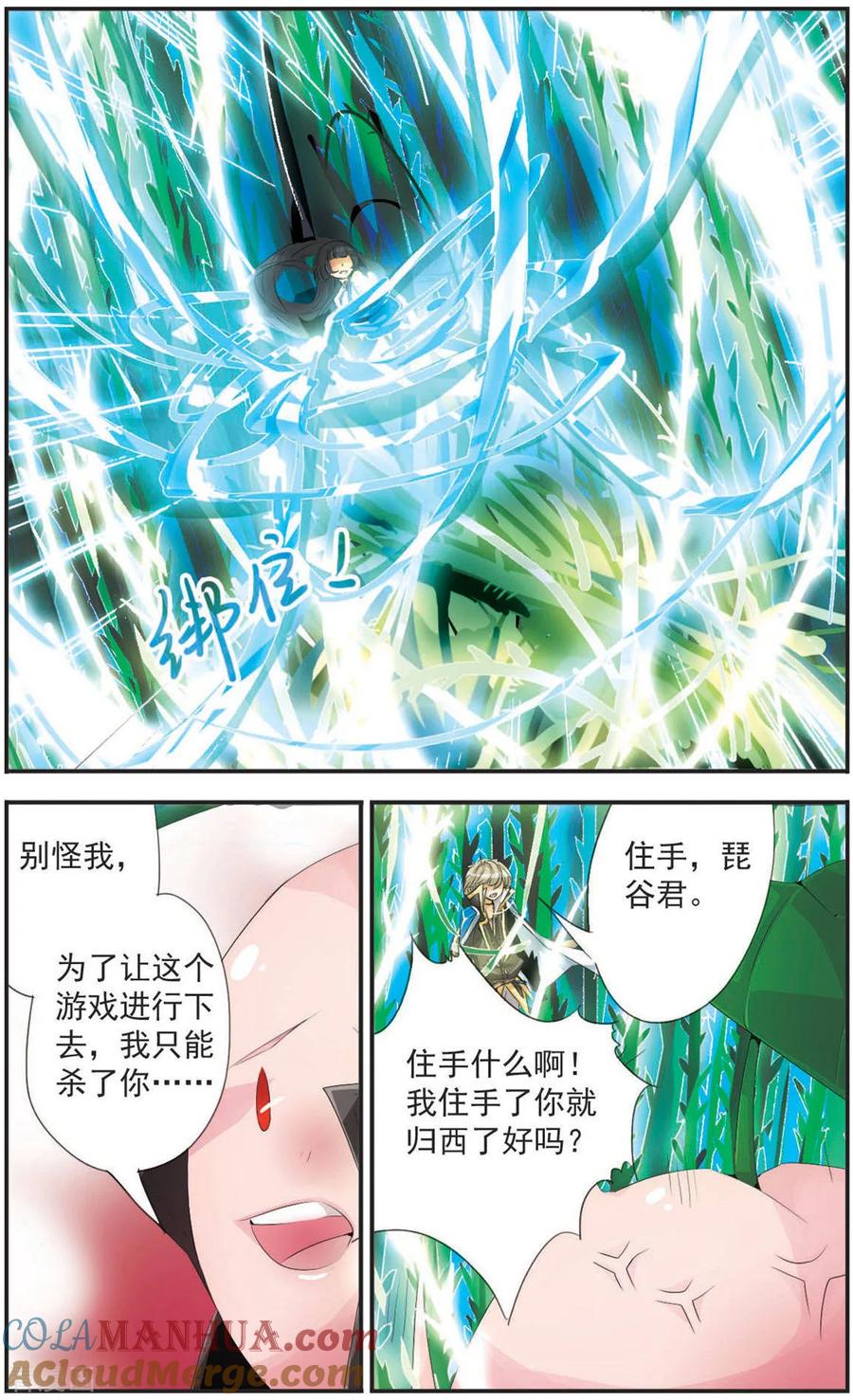 刺客列传 第103话 翎魄 第7页