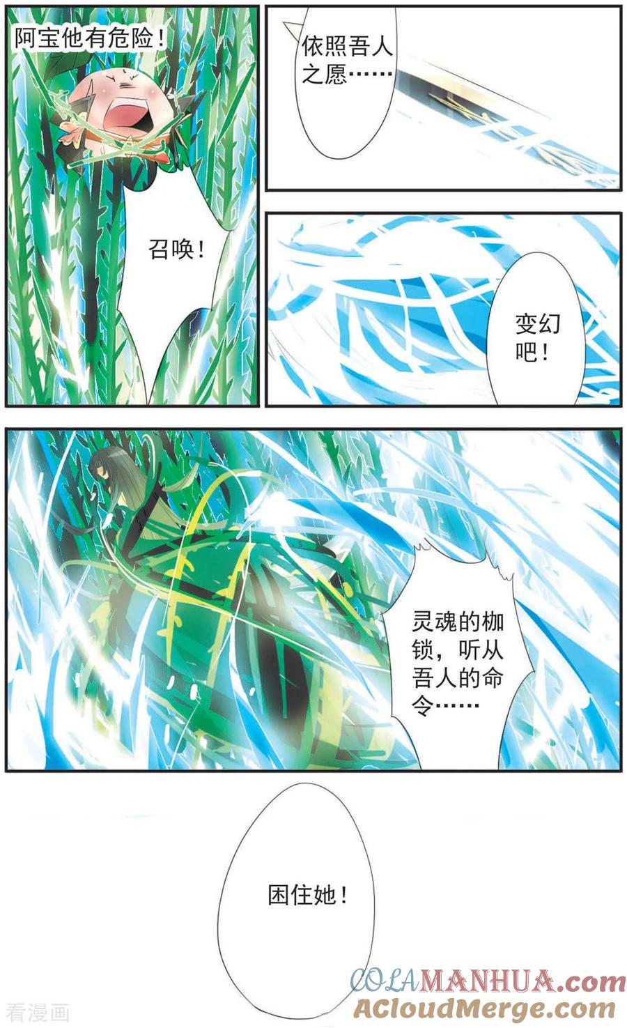 刺客列传 第103话 翎魄 第6页