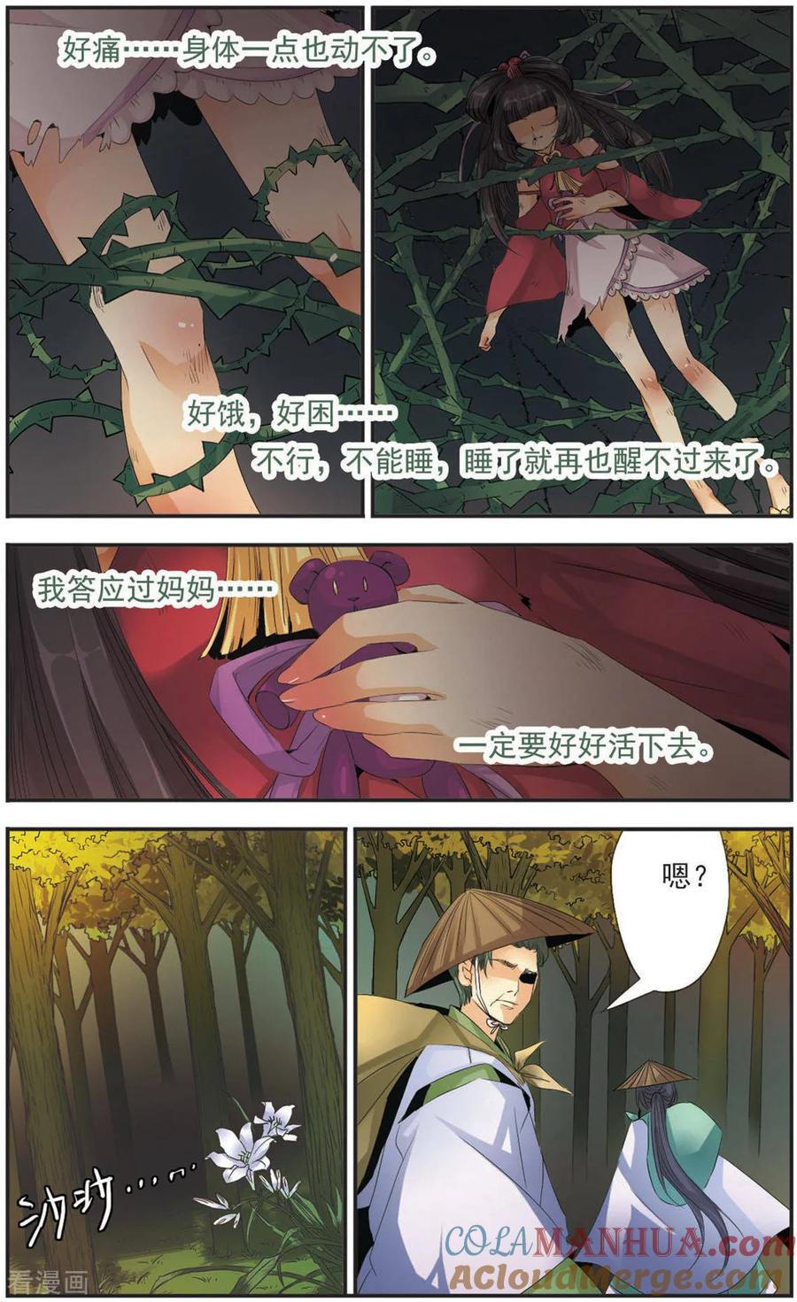 刺客列传 第104话 荆棘背后 第7页