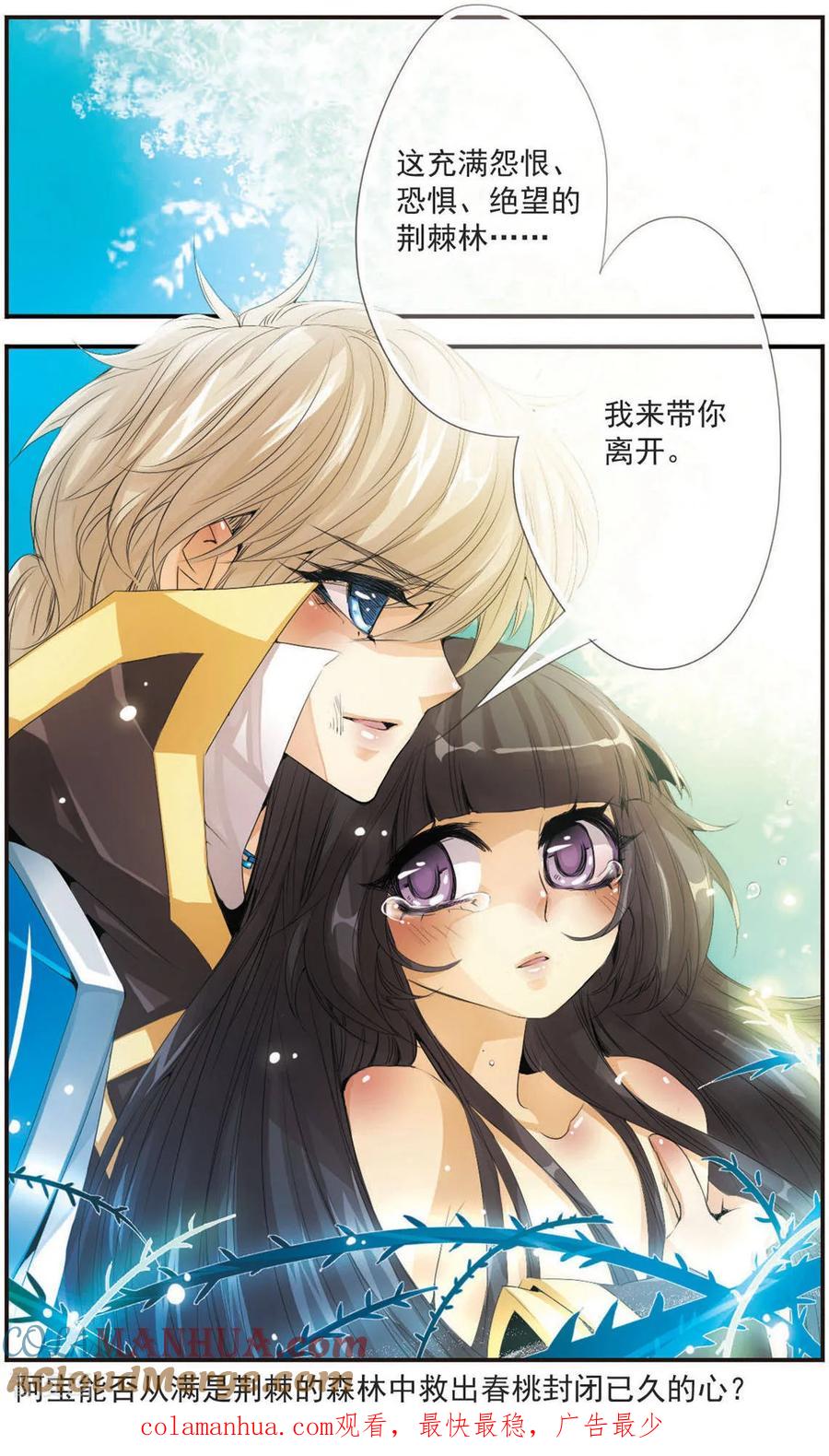 刺客列传 第104话 荆棘背后 第12页