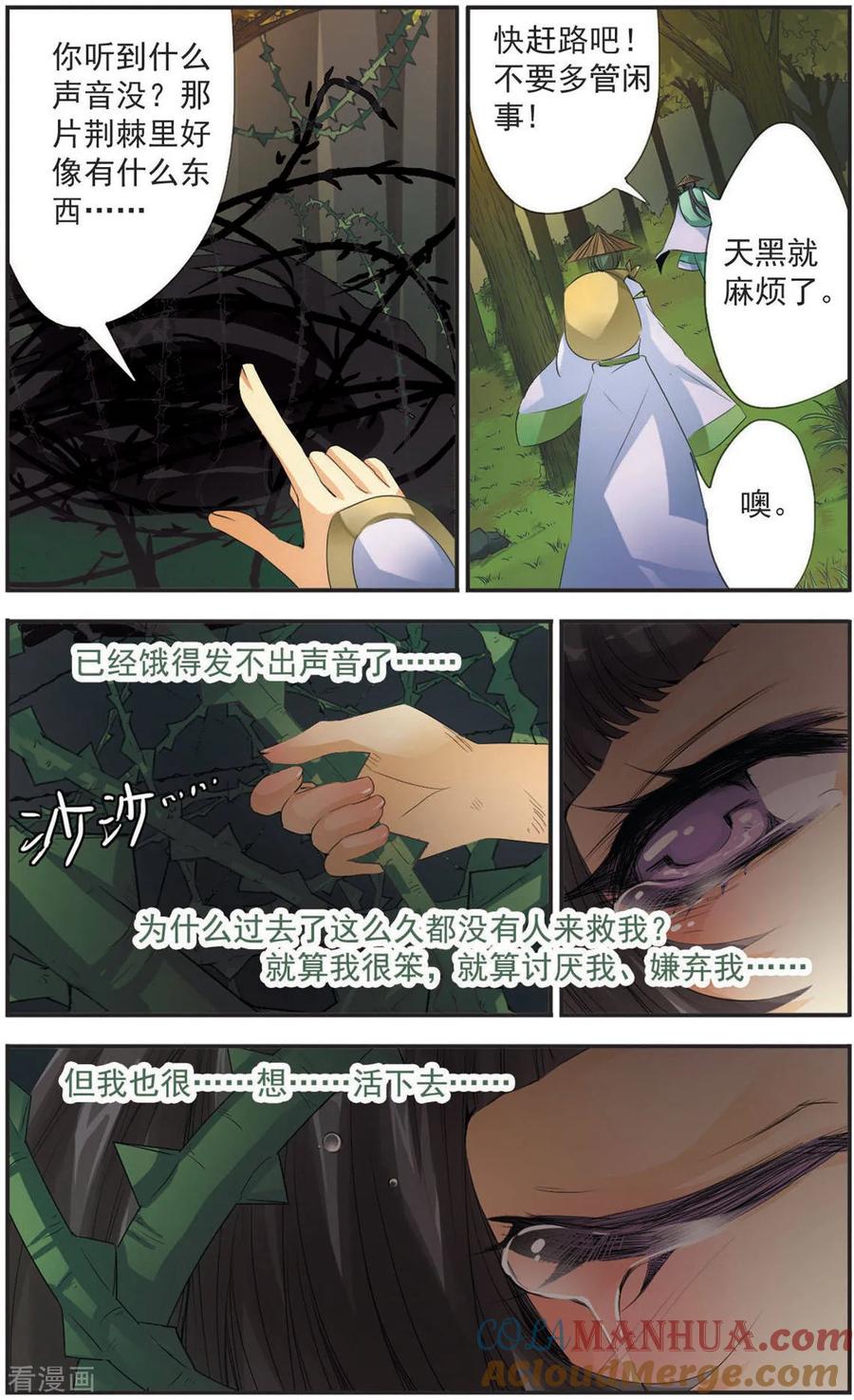 刺客列传 第104话 荆棘背后 第8页
