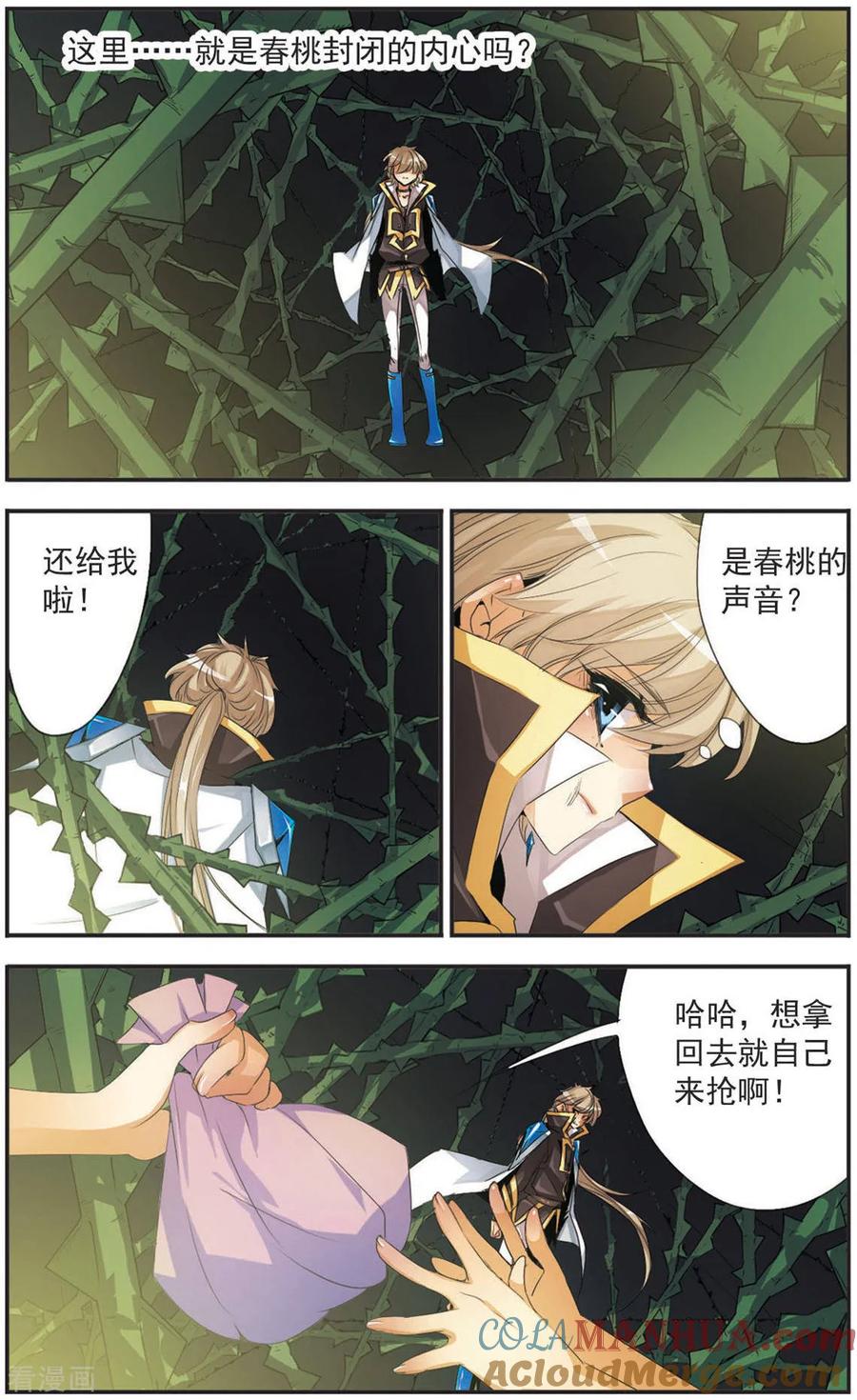 刺客列传 第104话 荆棘背后 第2页