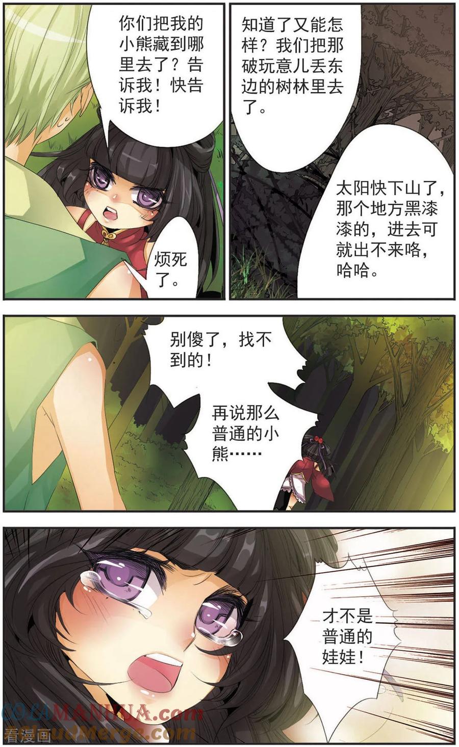 刺客列传 第104话 荆棘背后 第4页
