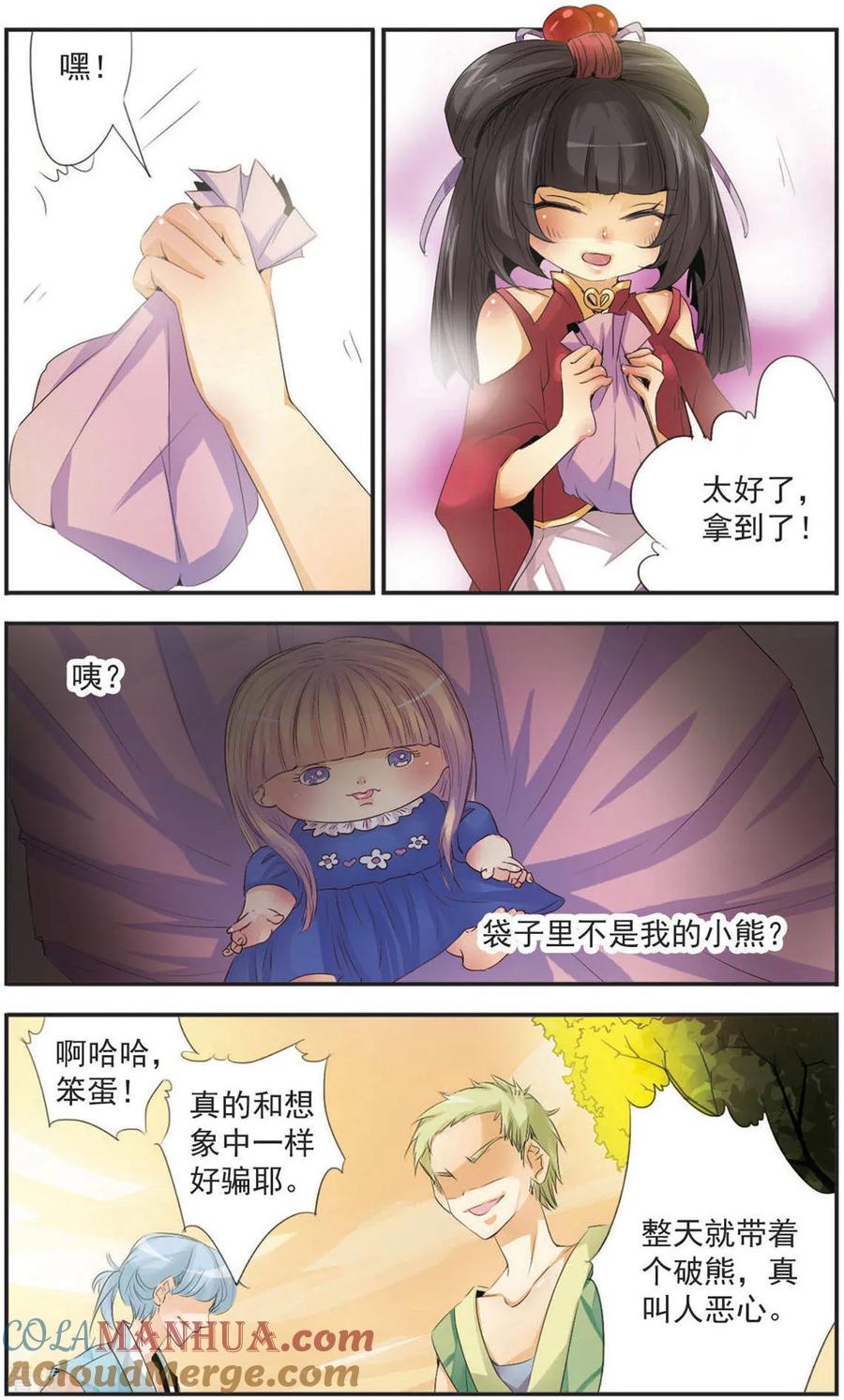 刺客列传 第104话 荆棘背后 第3页